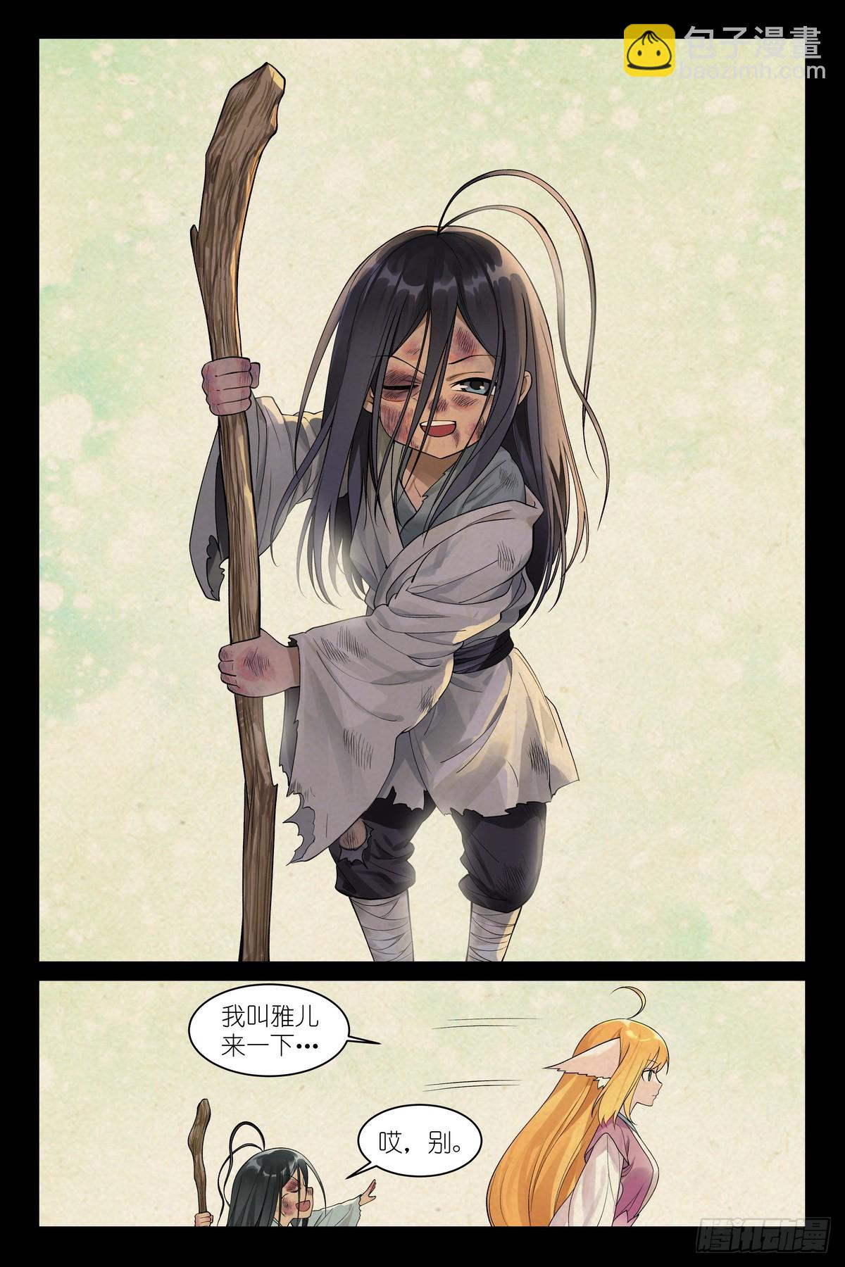 狐妖小紅娘 - 總589·力量媒介 - 3