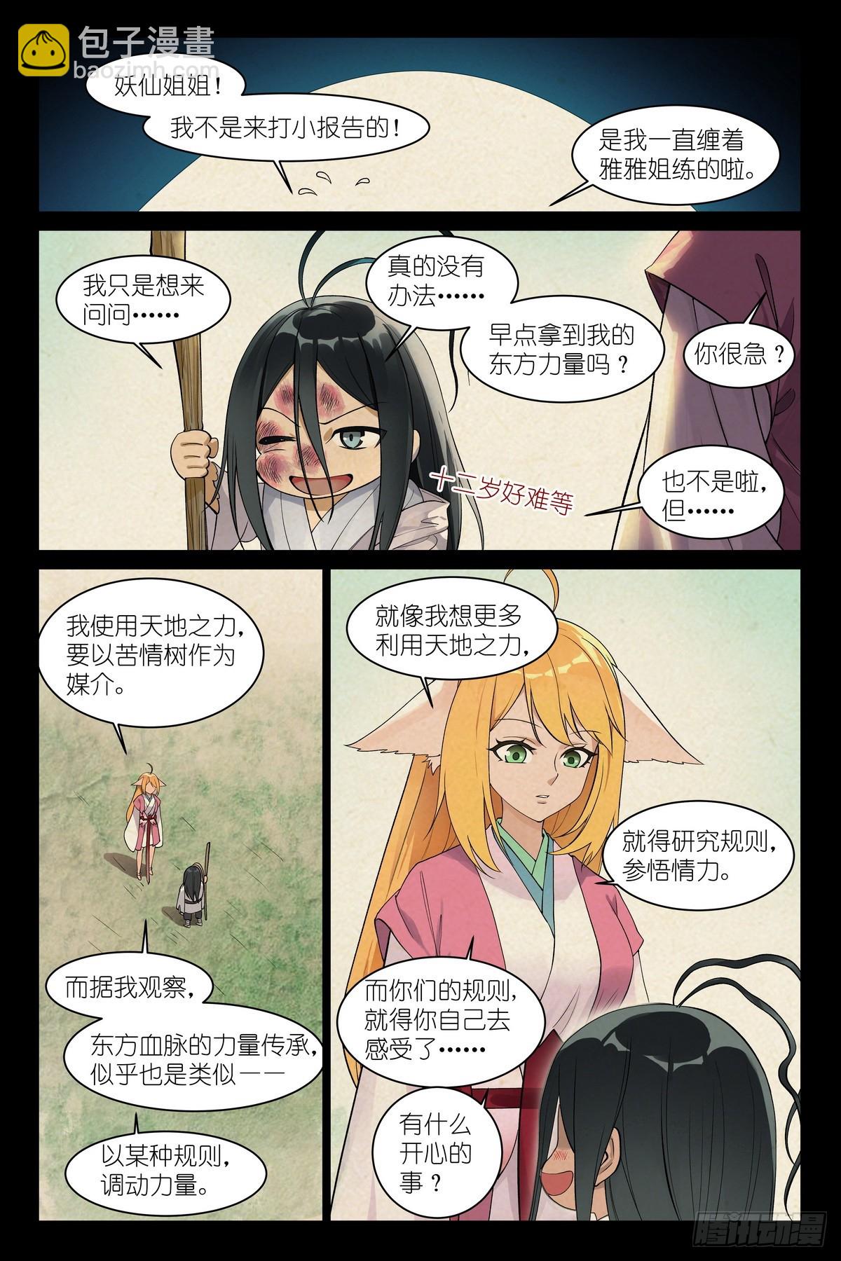 狐妖小紅娘 - 總589·力量媒介 - 1