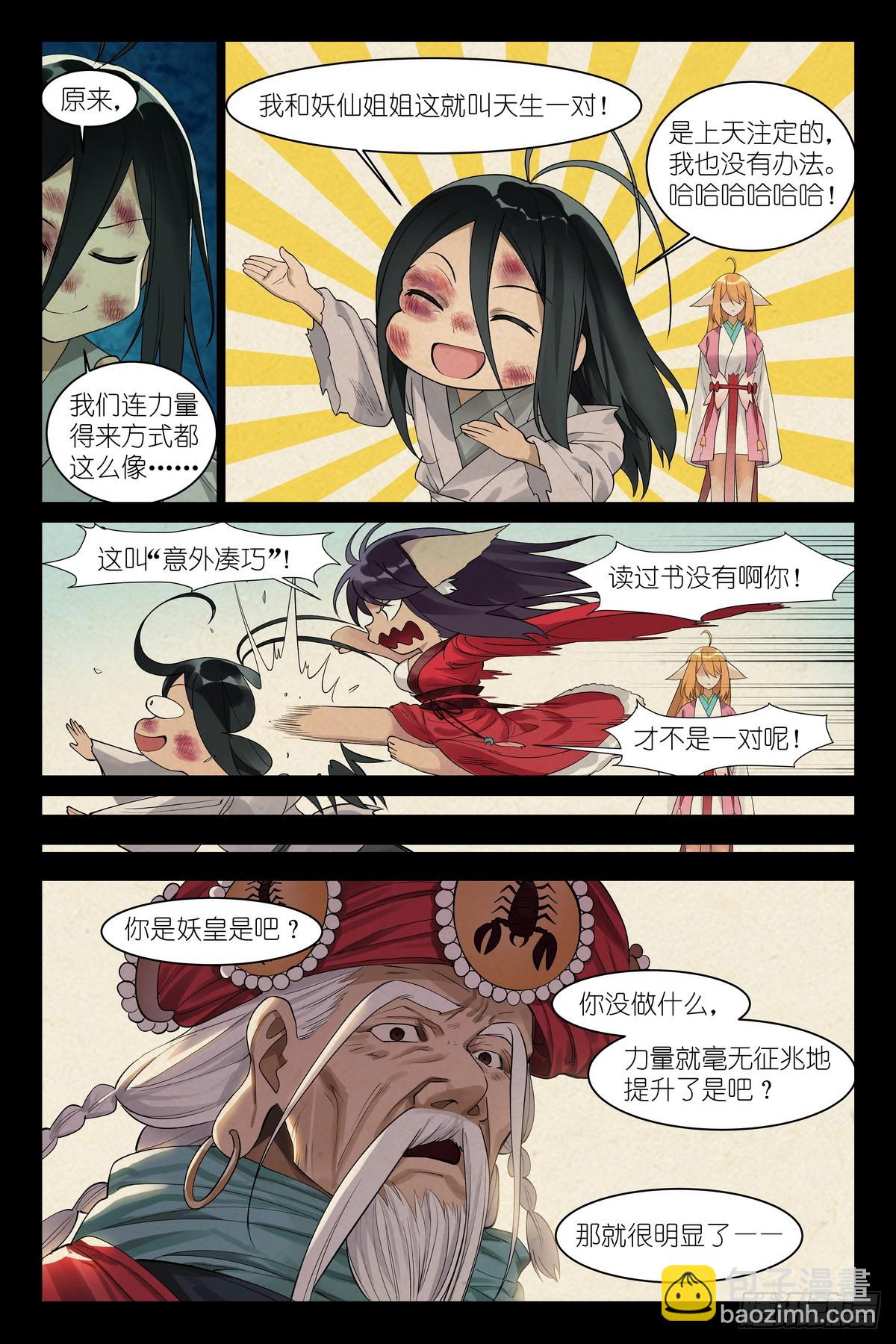 狐妖小紅娘 - 總589·力量媒介 - 2