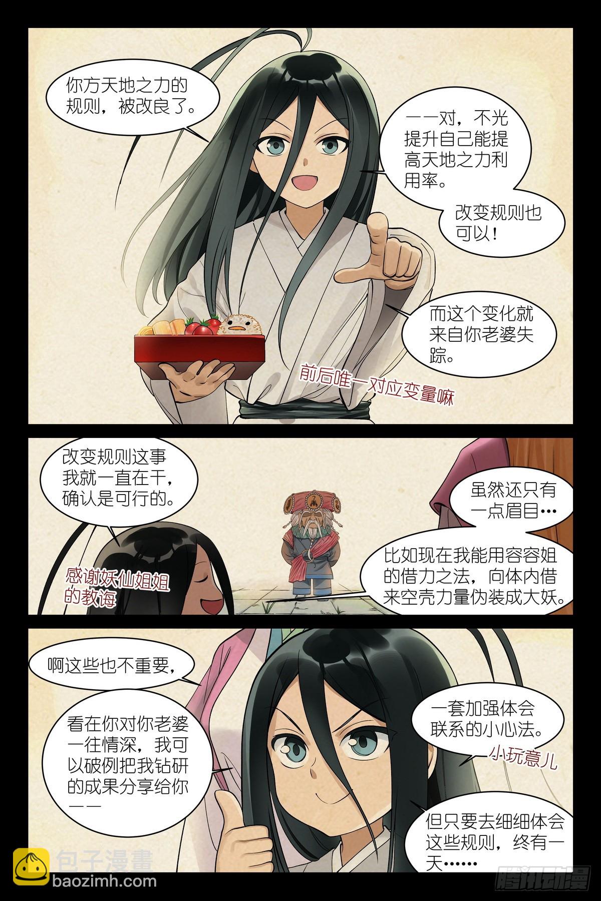 狐妖小紅娘 - 總589·力量媒介 - 3