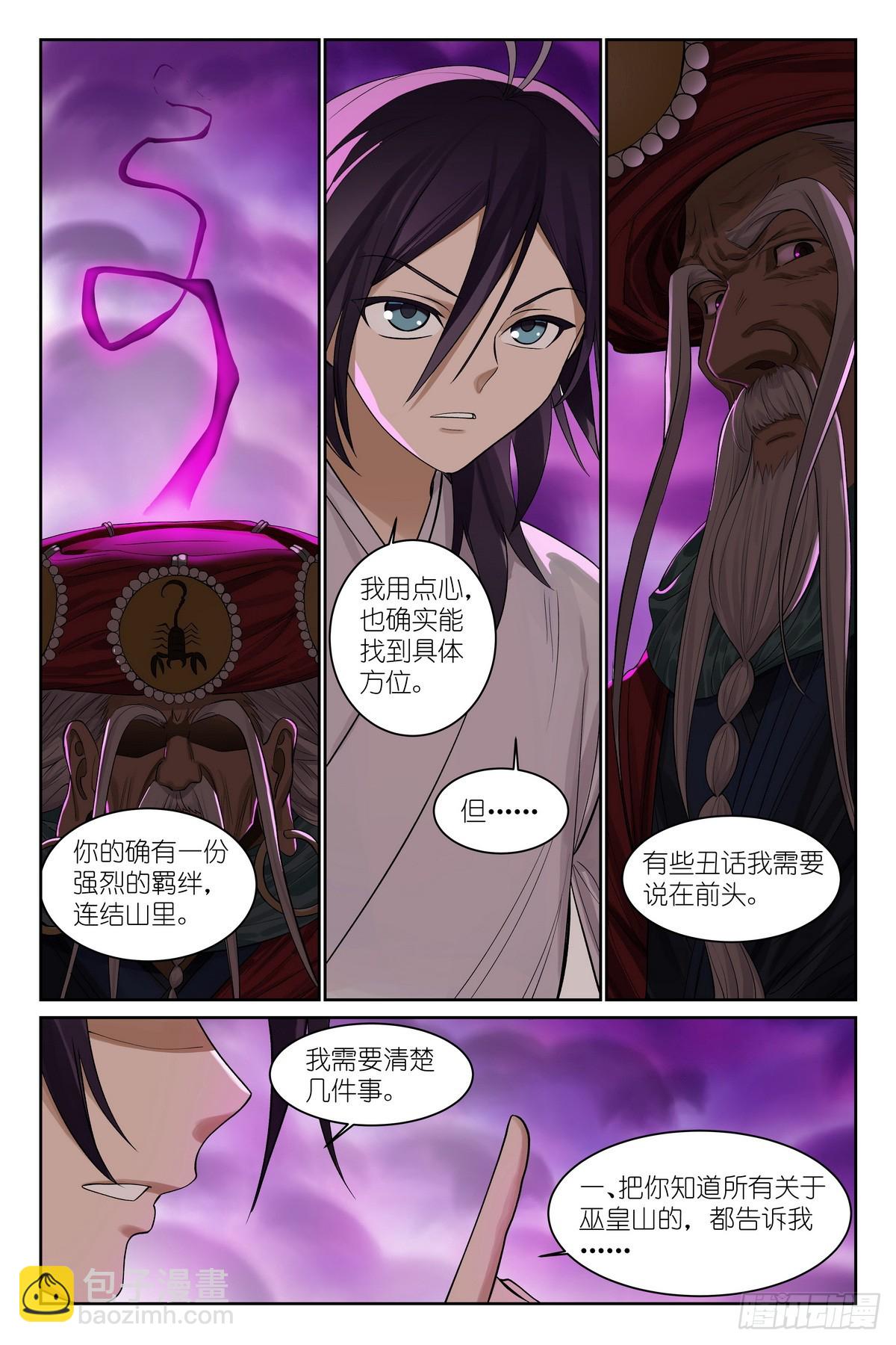 狐妖小紅娘 - 總589·力量媒介 - 2