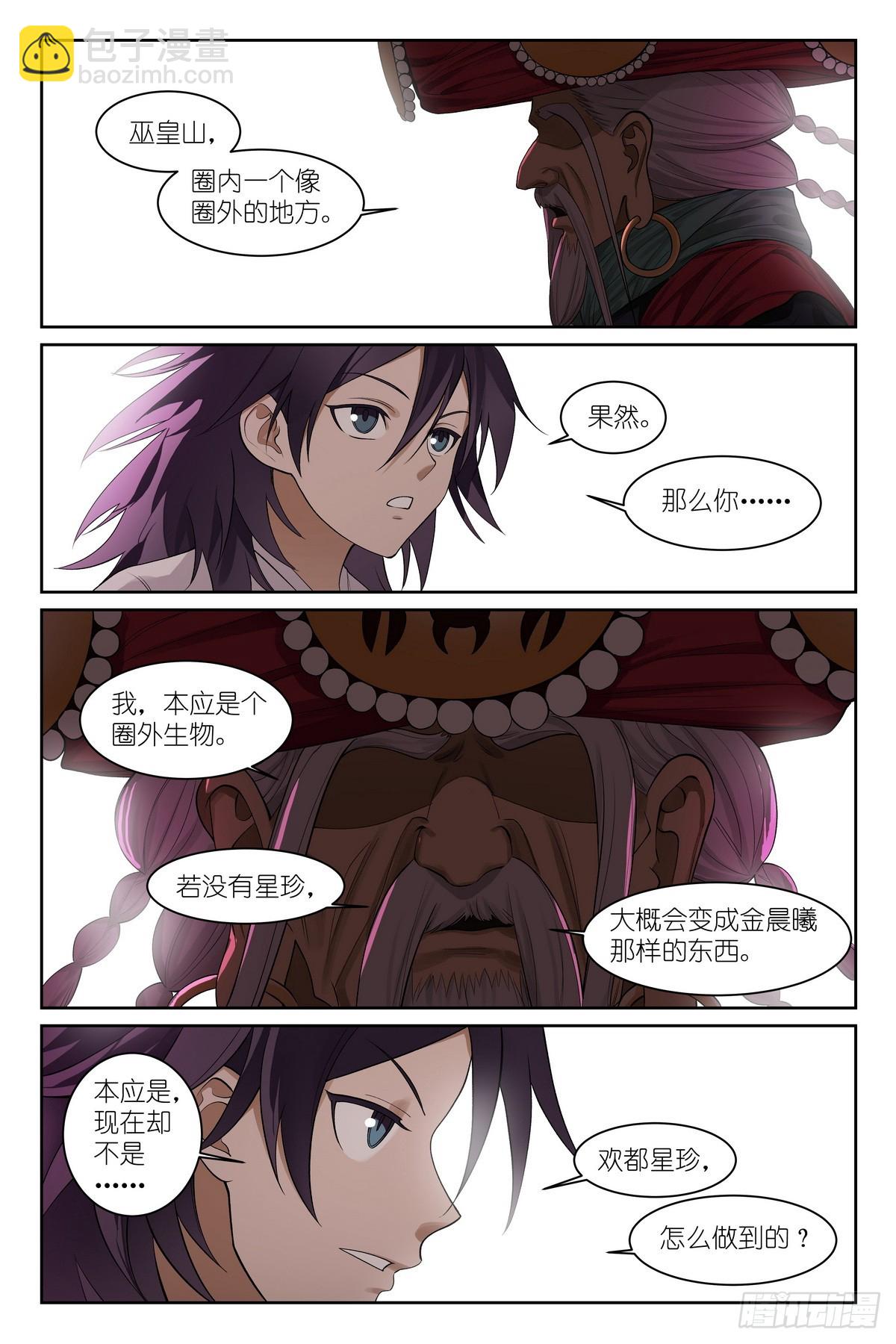 狐妖小紅娘 - 總589·力量媒介 - 3