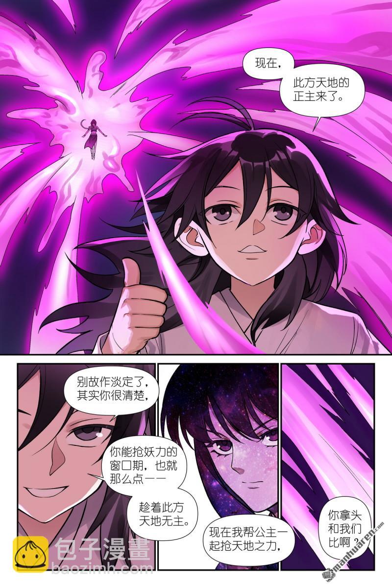 狐妖小紅娘 - 第601回 正主 - 1