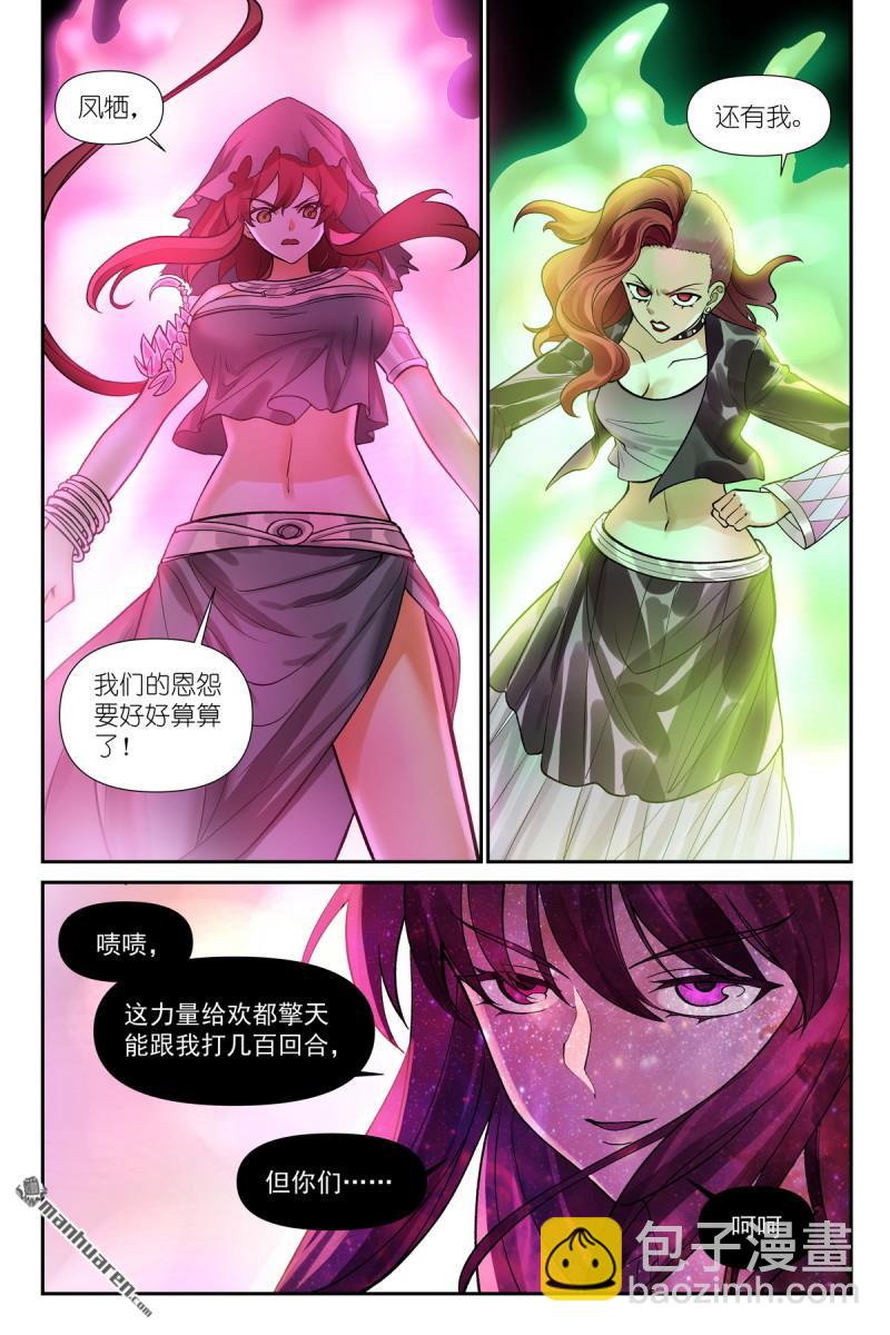 狐妖小紅娘 - 第601回 正主 - 2