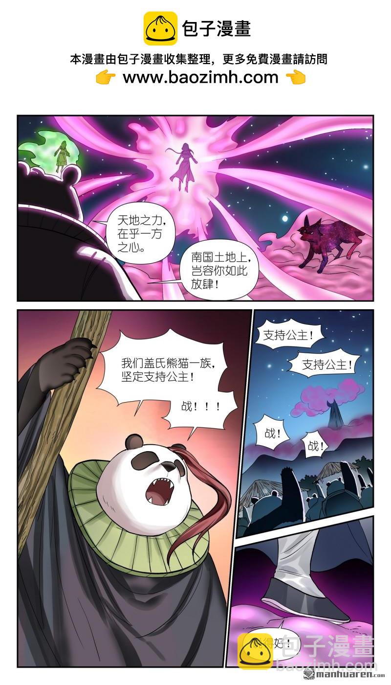 狐妖小紅娘 - 第601回 正主 - 3