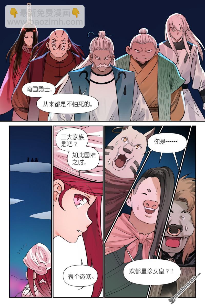 狐妖小紅娘 - 第601回 正主 - 1