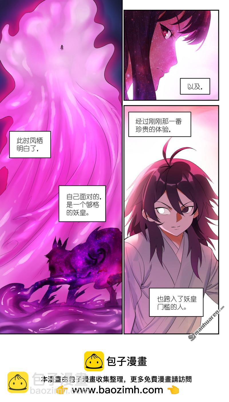 狐妖小紅娘 - 第601回 正主 - 3