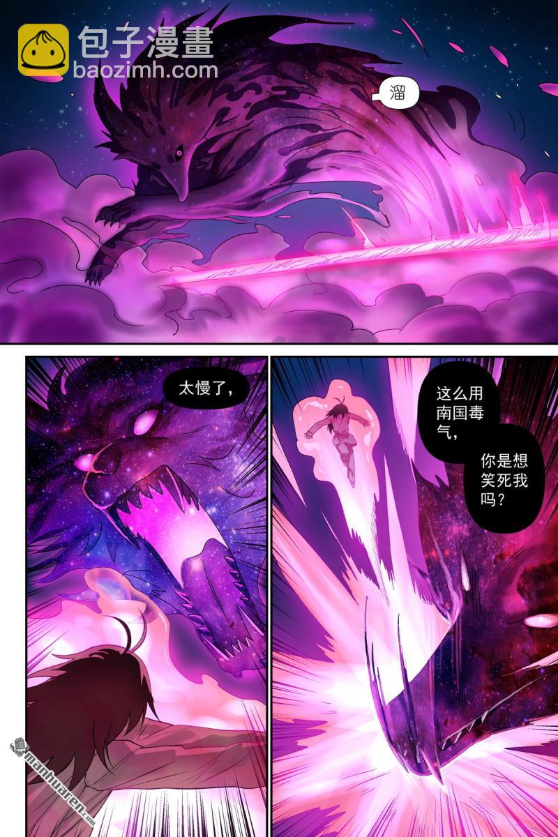 狐妖小紅娘 - 第601回 正主 - 1