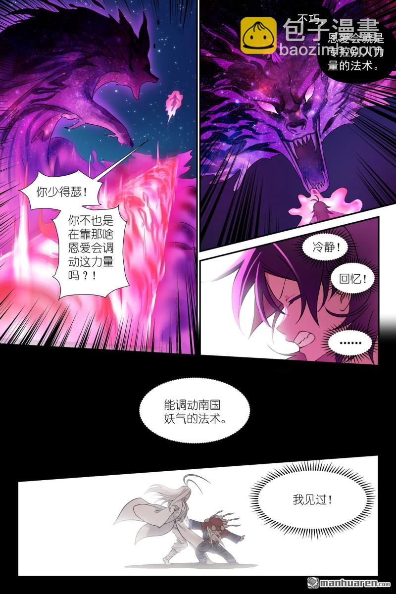 狐妖小紅娘 - 第601回 正主 - 2