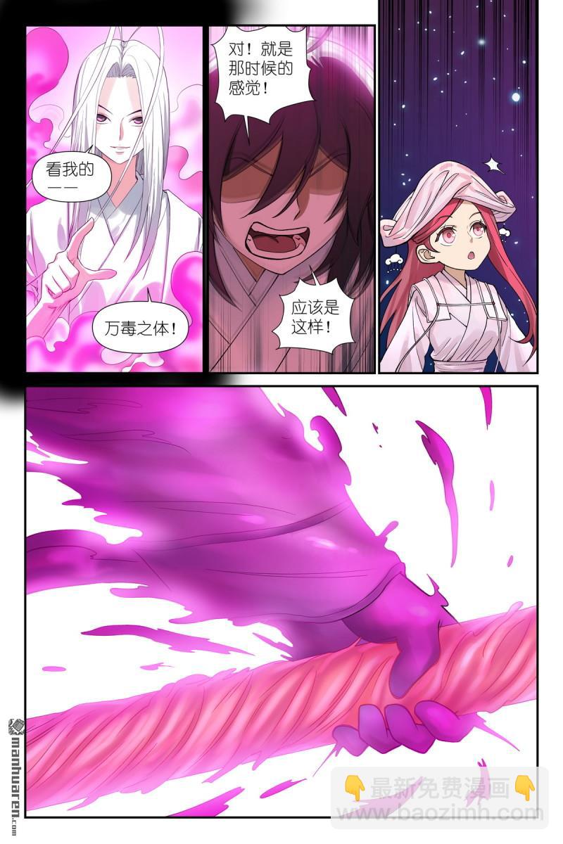 狐妖小紅娘 - 第601回 正主 - 3