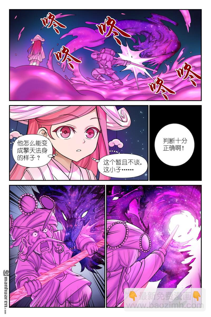 狐妖小紅娘 - 第601回 正主 - 2