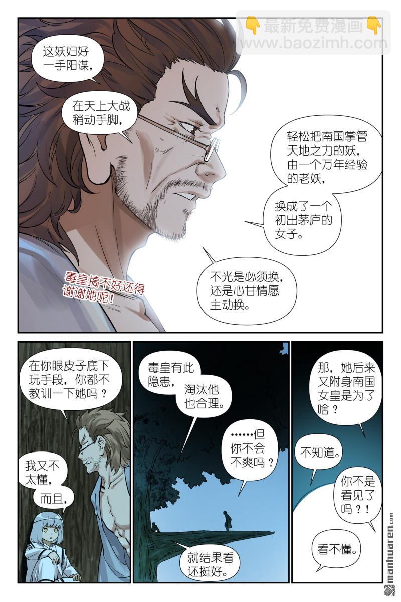 狐妖小紅娘 - 第603回 陽謀外的陰謀 - 1