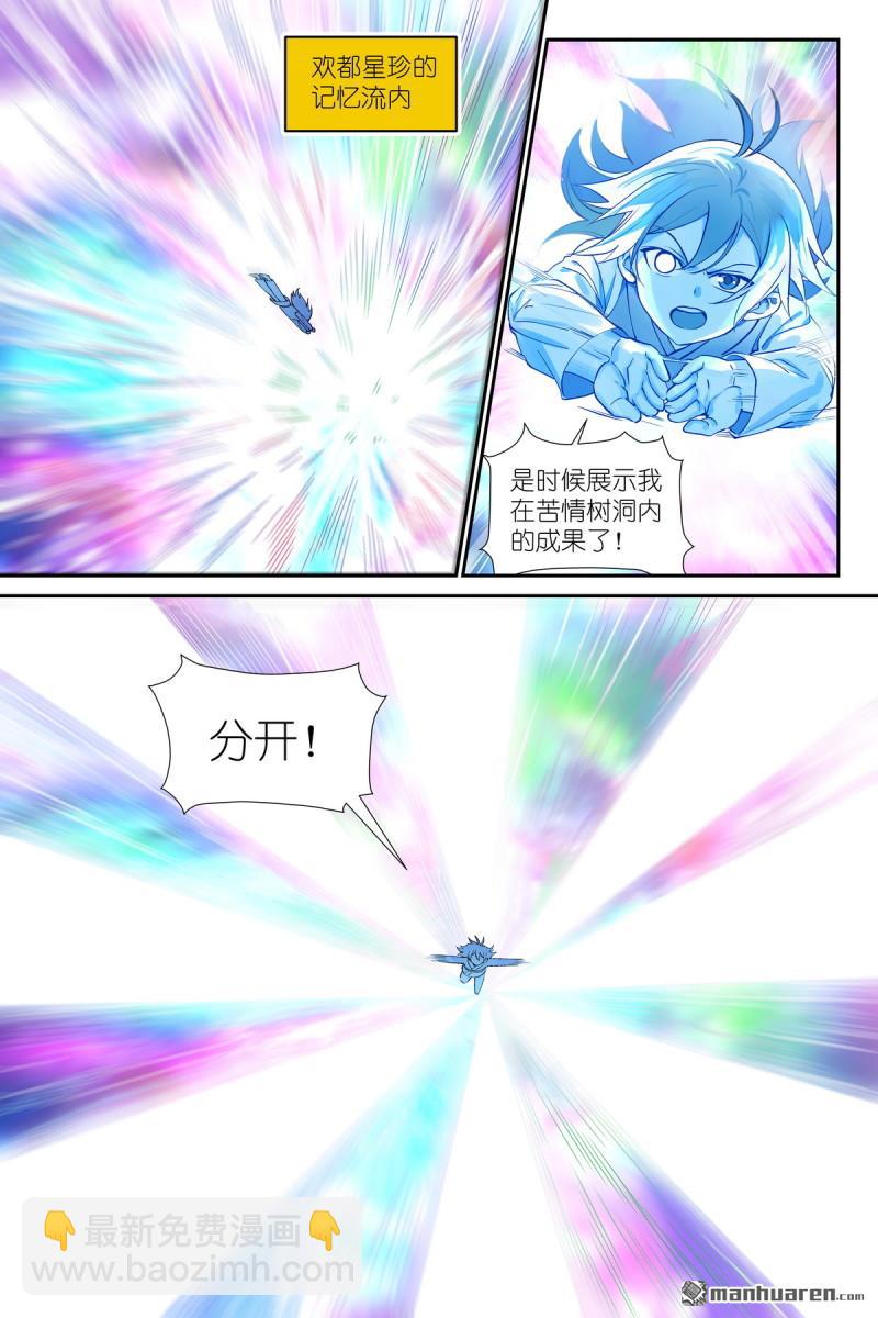 狐妖小紅娘 - 第603回 陽謀外的陰謀 - 3