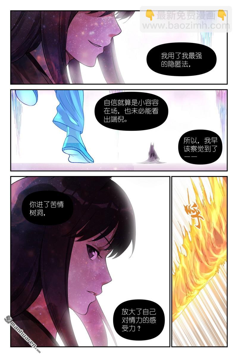 狐妖小紅娘 - 第603回 陽謀外的陰謀 - 2