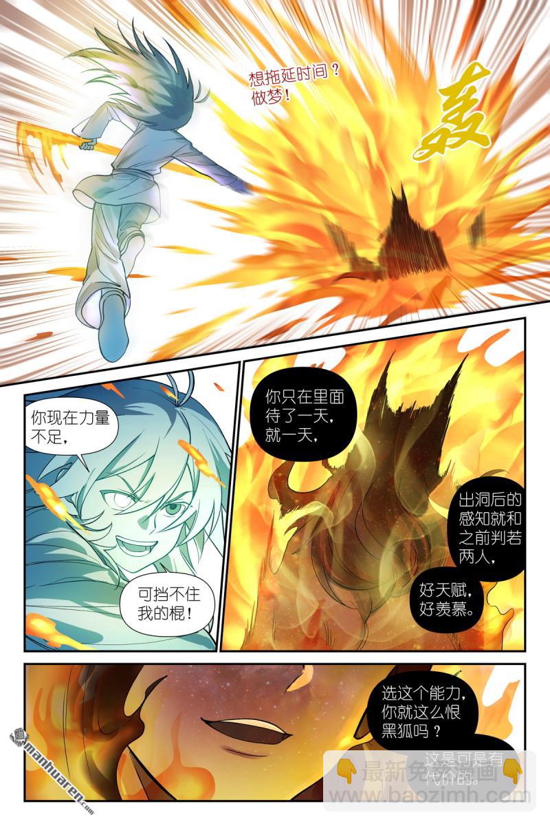 狐妖小紅娘 - 第603回 陽謀外的陰謀 - 3