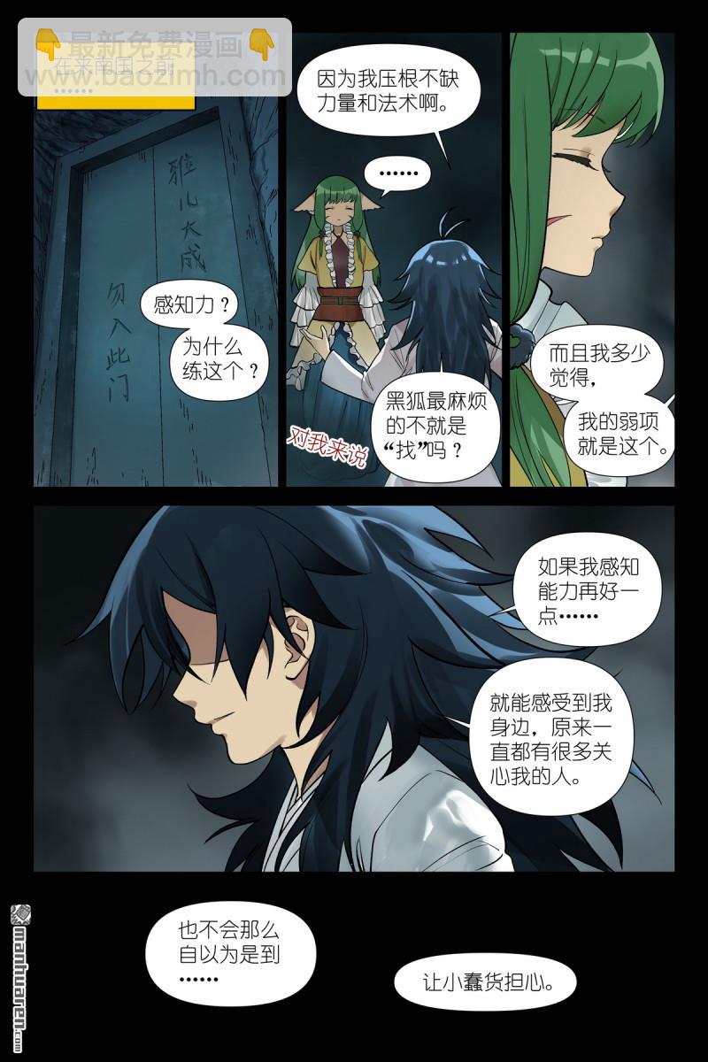 狐妖小紅娘 - 第603回 陽謀外的陰謀 - 1