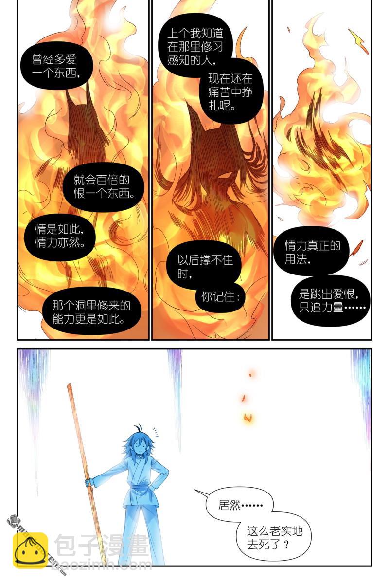 狐妖小紅娘 - 第603回 陽謀外的陰謀 - 2