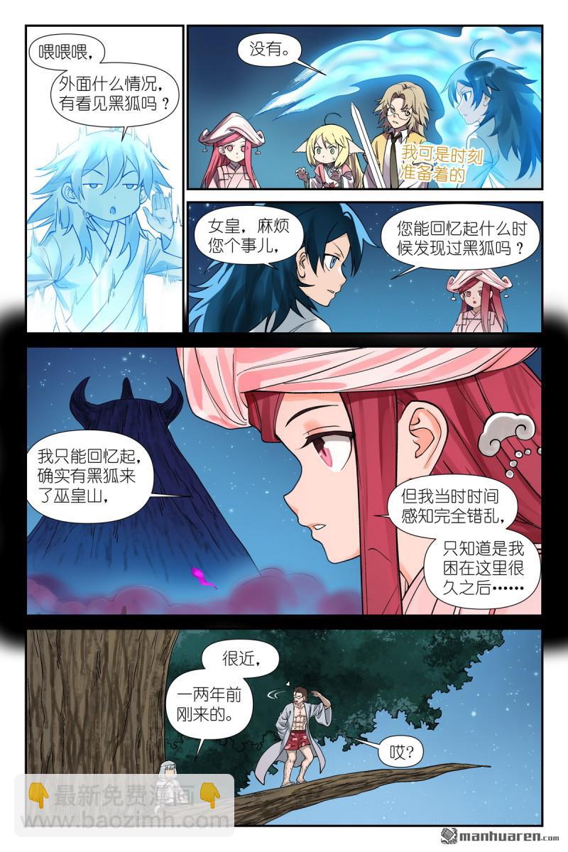 狐妖小紅娘 - 第603回 陽謀外的陰謀 - 3