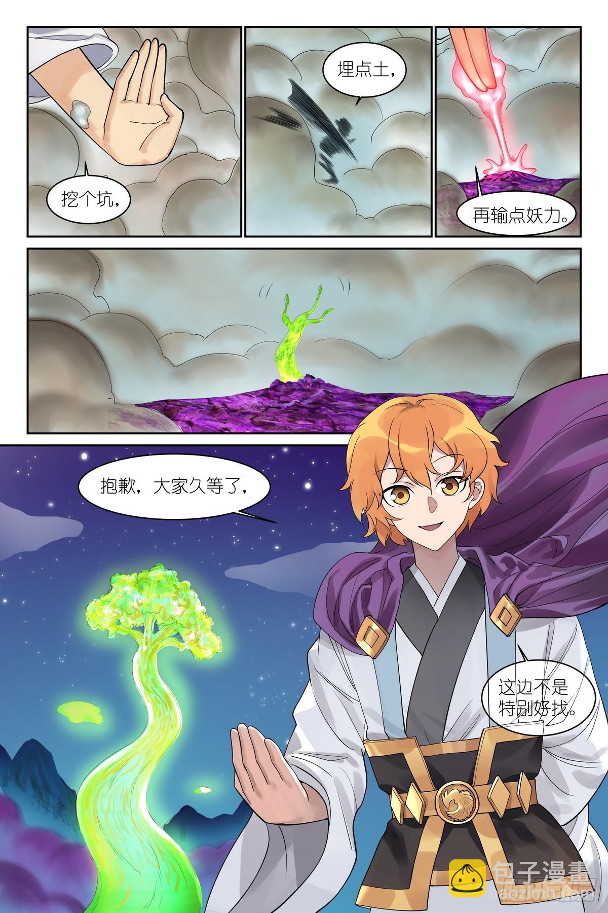 狐妖小紅娘 - 總591·妖皇入門 - 2