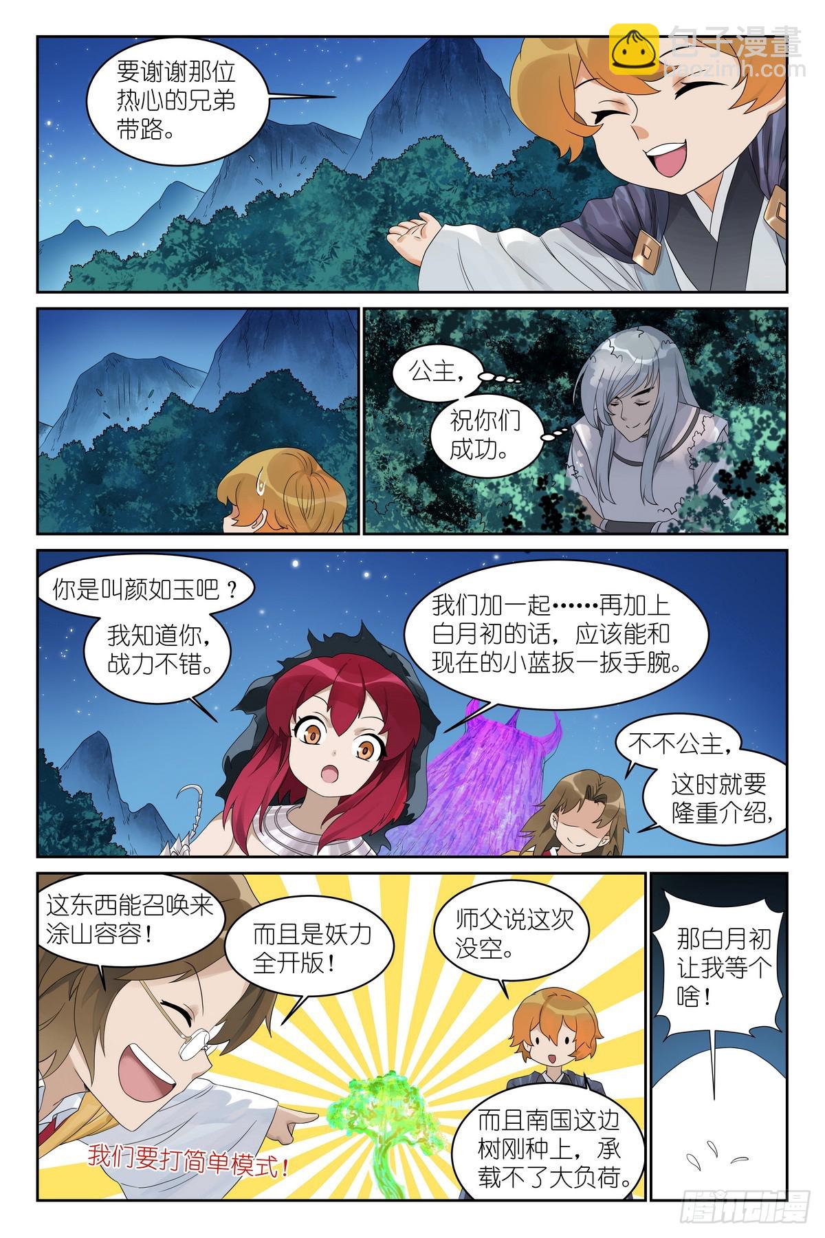 狐妖小紅娘 - 總591·妖皇入門 - 3