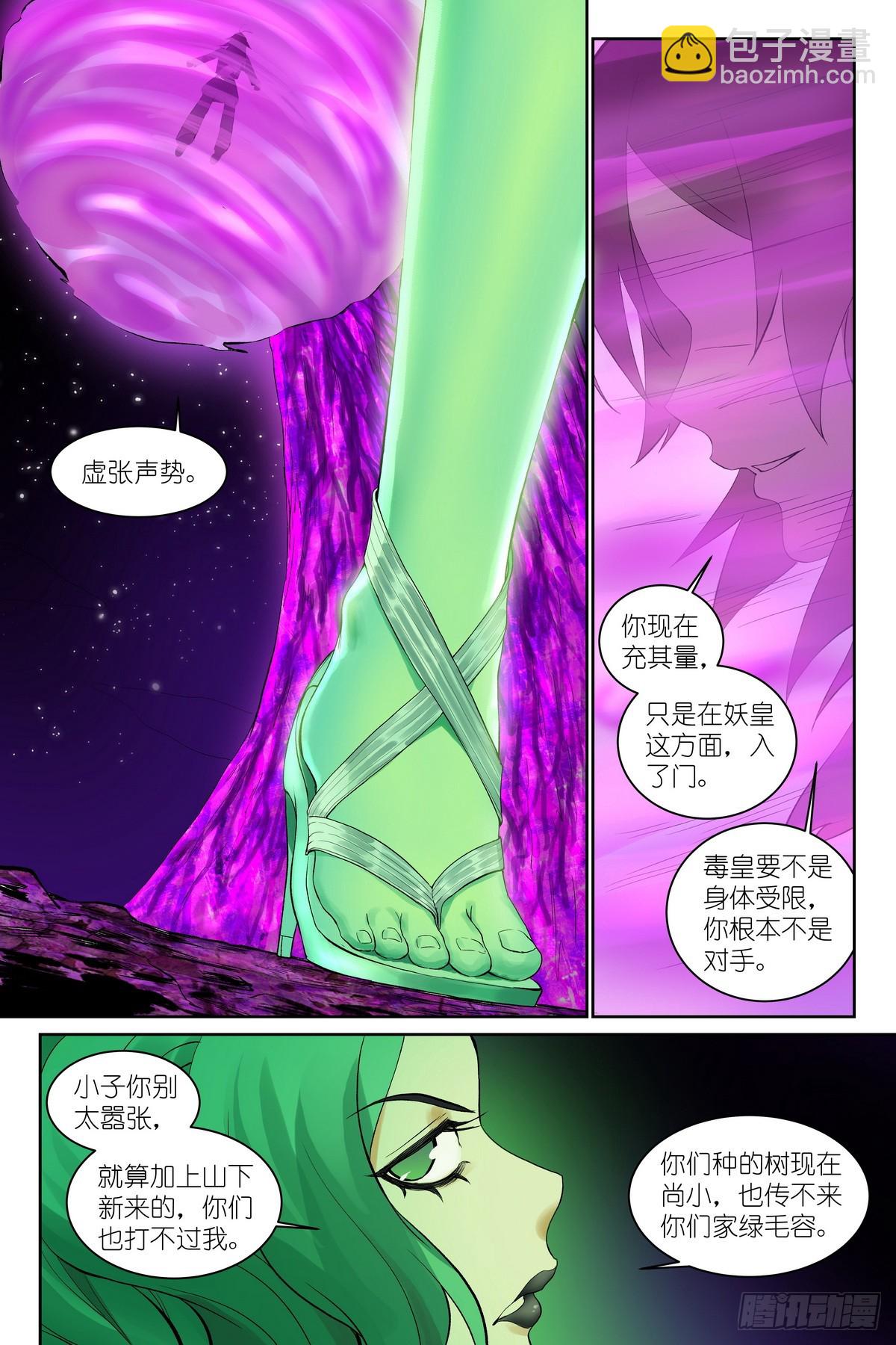 狐妖小紅娘 - 總591·妖皇入門 - 1