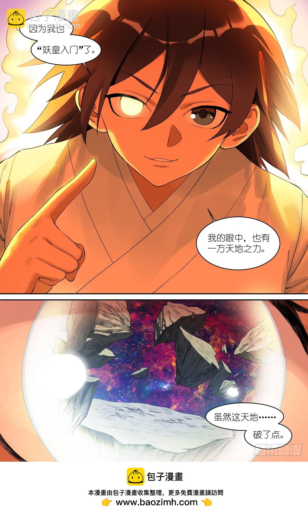 狐妖小紅娘 - 總591·妖皇入門 - 3