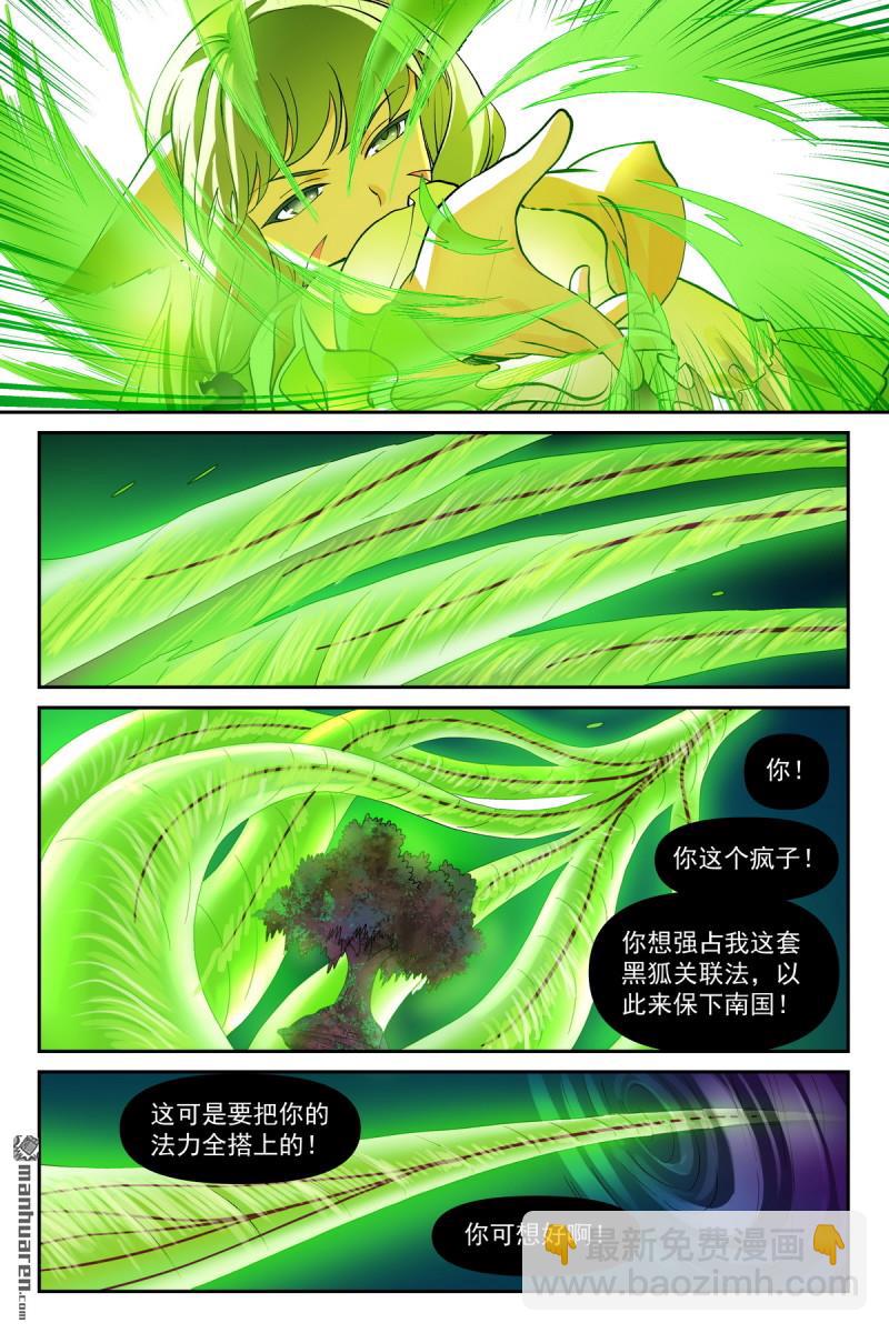 狐妖小紅娘 - 第605回 我還有招！ - 1
