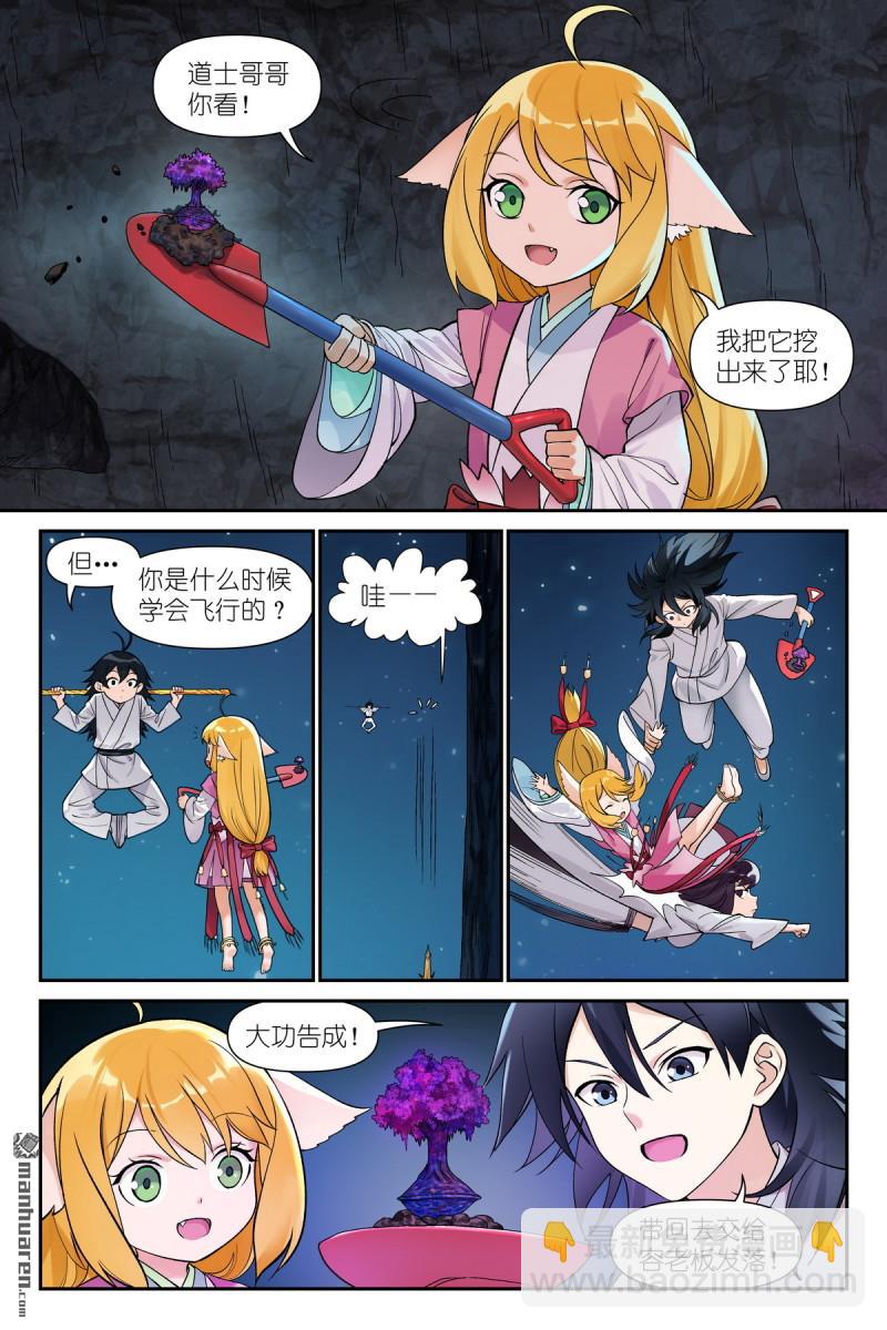 狐妖小紅娘 - 第605回 我還有招！ - 3