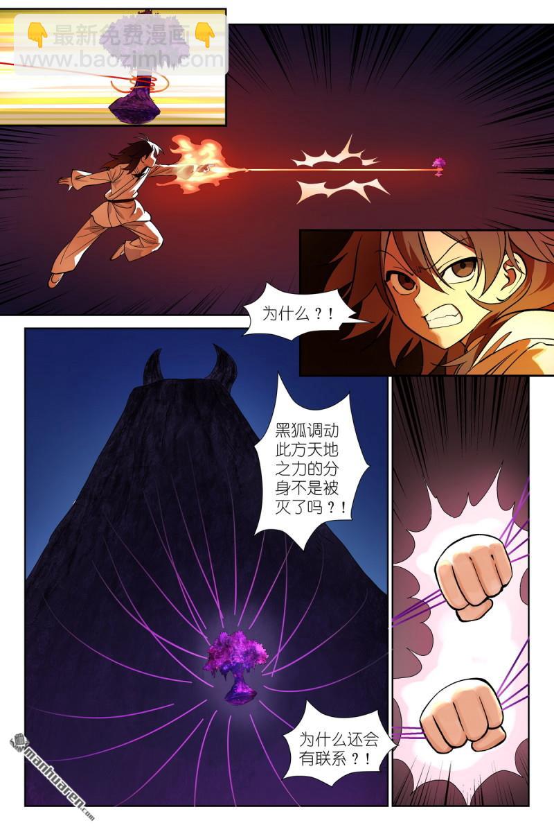 狐妖小紅娘 - 第605回 我還有招！ - 2