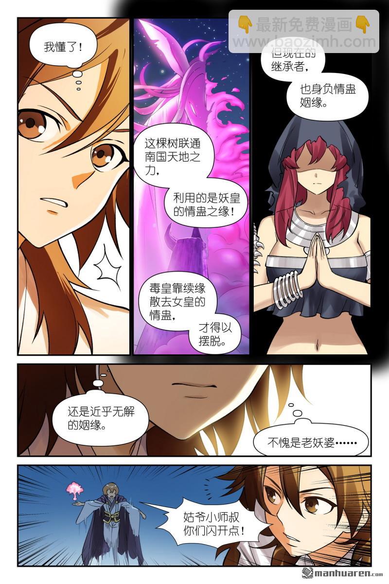 狐妖小紅娘 - 第605回 我還有招！ - 1