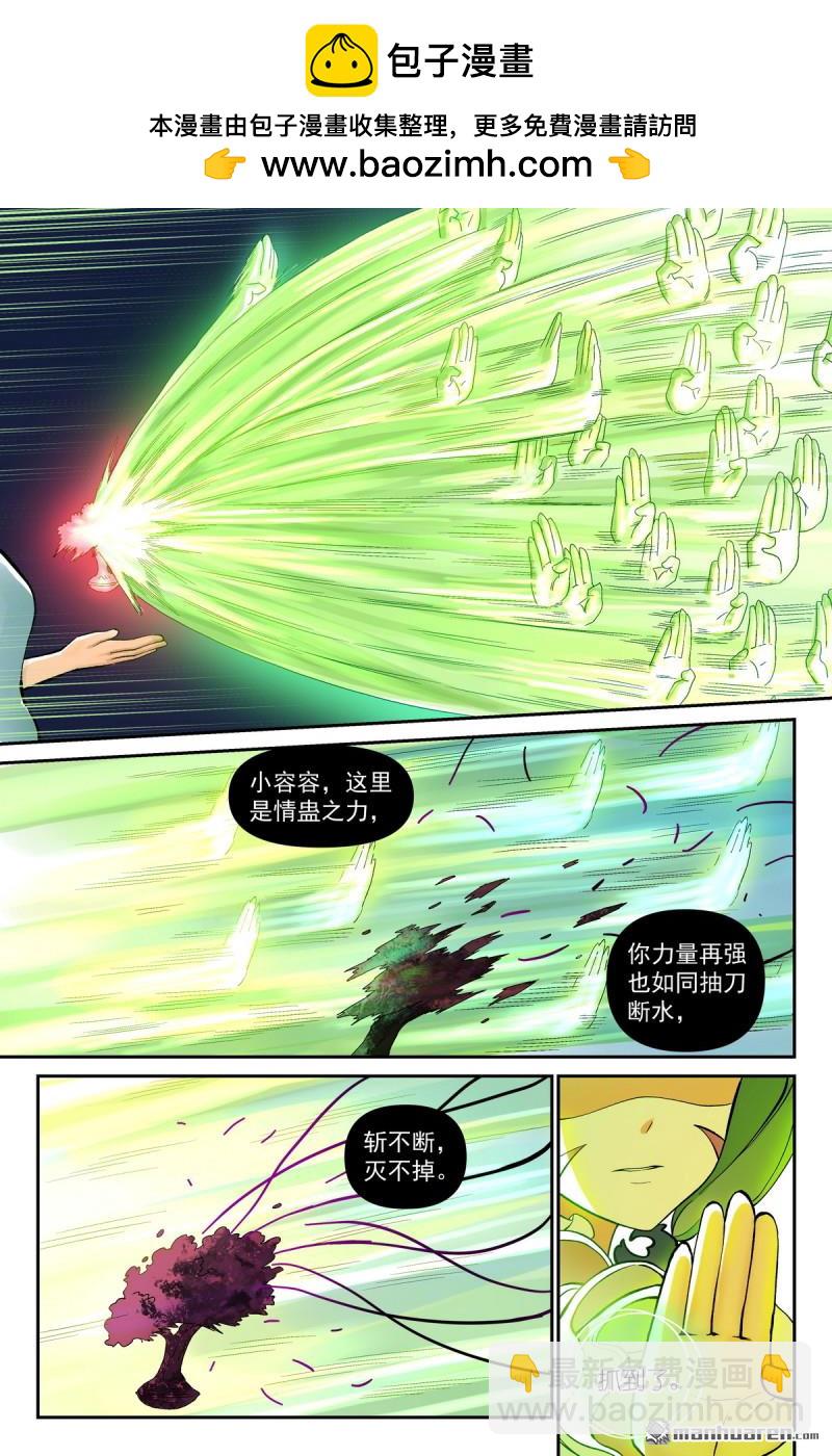 狐妖小紅娘 - 第605回 我還有招！ - 3