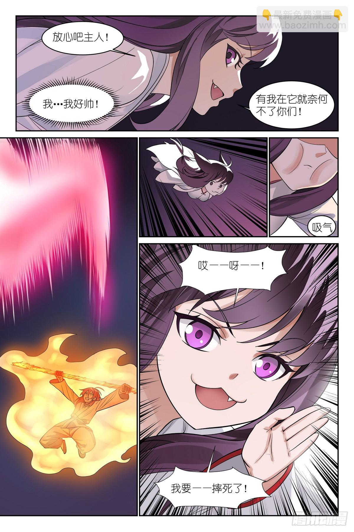 狐妖小紅娘 - 總593·你叫我來幹啥？！ - 2