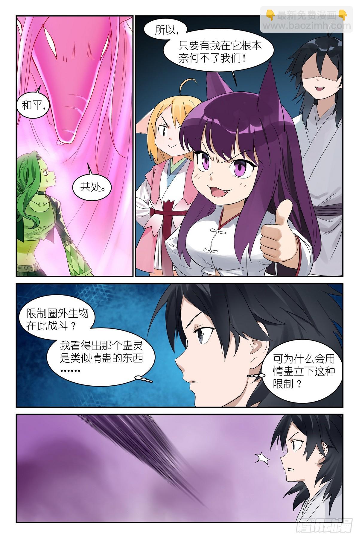 狐妖小紅娘 - 總593·你叫我來幹啥？！ - 2