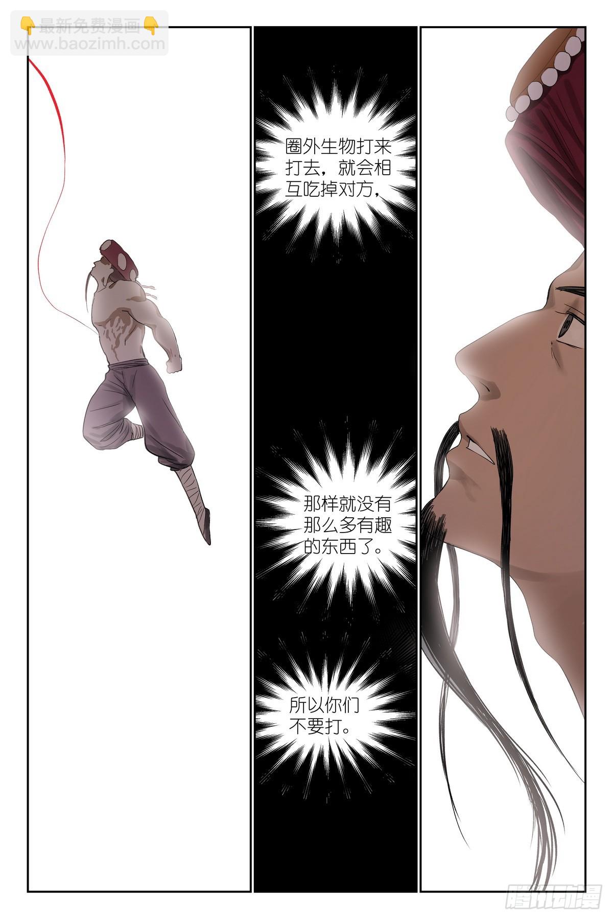 狐妖小紅娘 - 總593·你叫我來幹啥？！ - 3