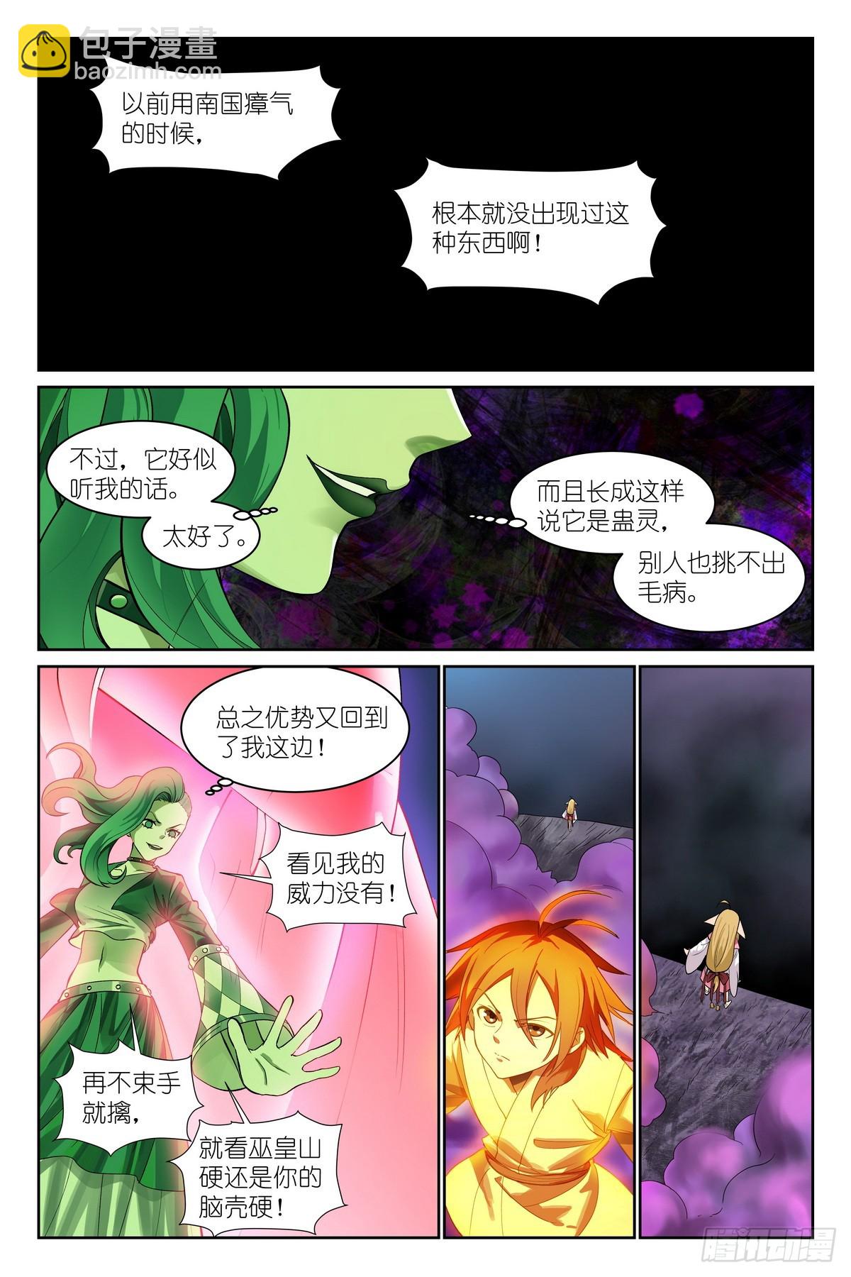 狐妖小紅娘 - 總593·你叫我來幹啥？！ - 3