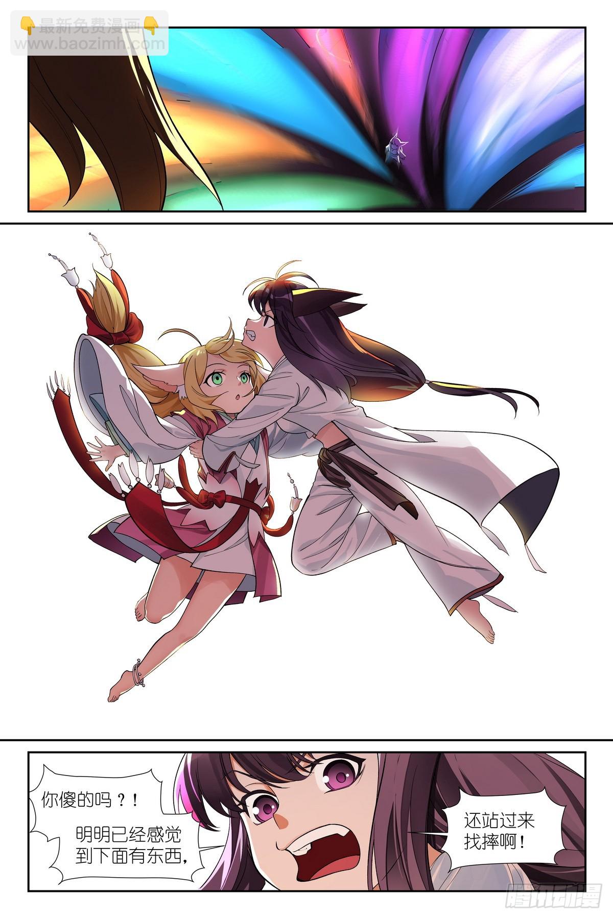 狐妖小紅娘 - 總593·你叫我來幹啥？！ - 3