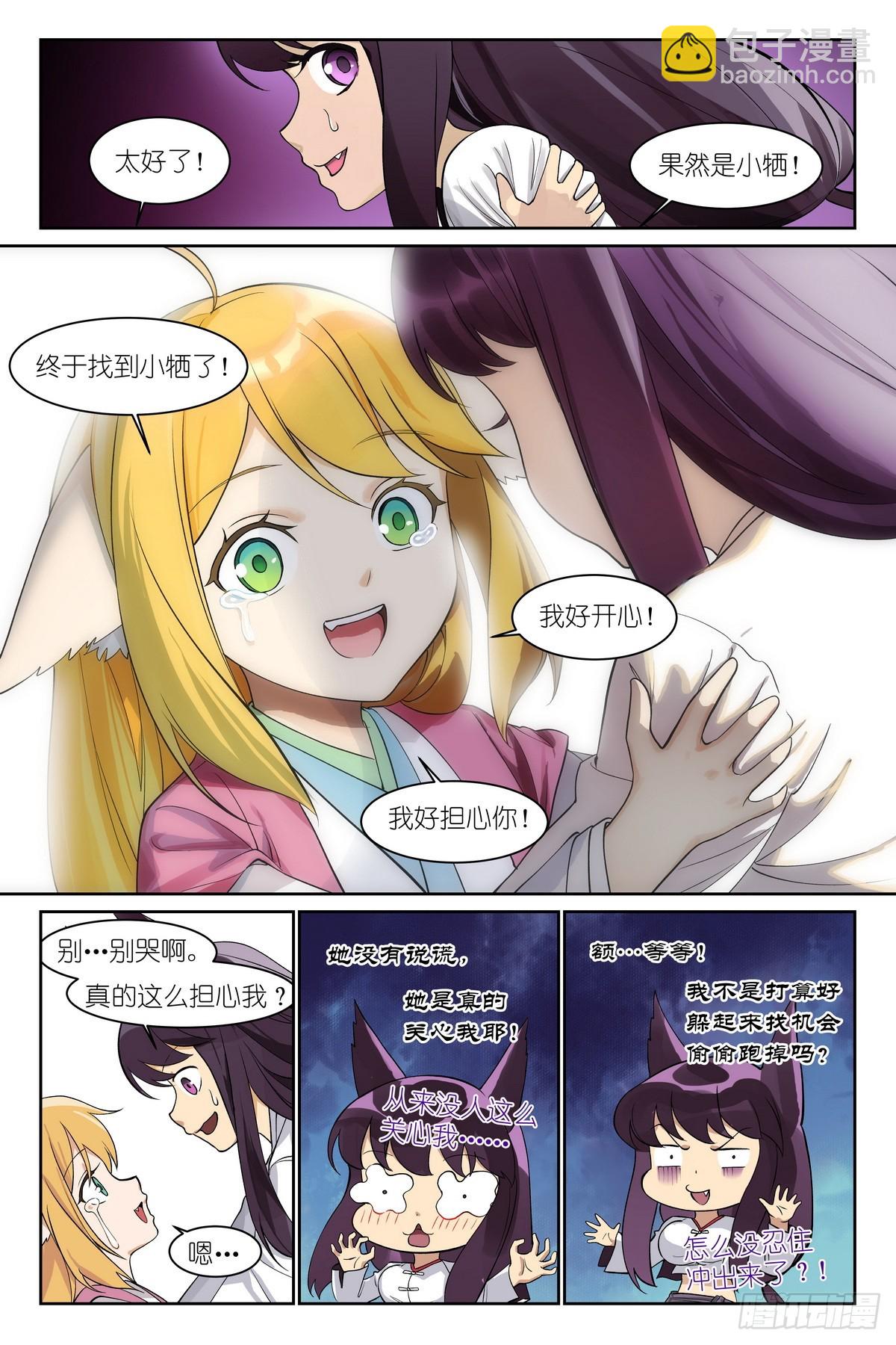 狐妖小紅娘 - 總593·你叫我來幹啥？！ - 4