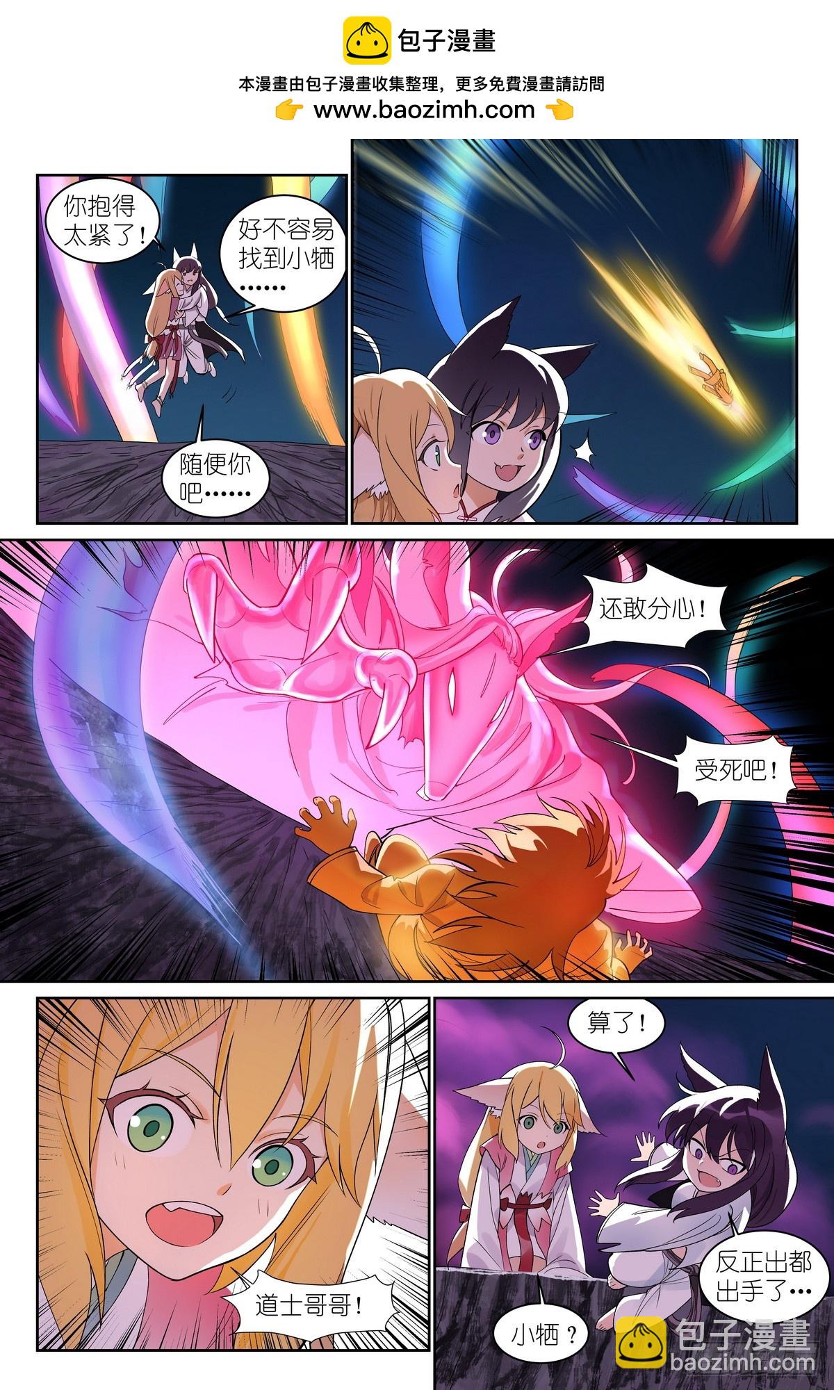 狐妖小紅娘 - 總593·你叫我來幹啥？！ - 1