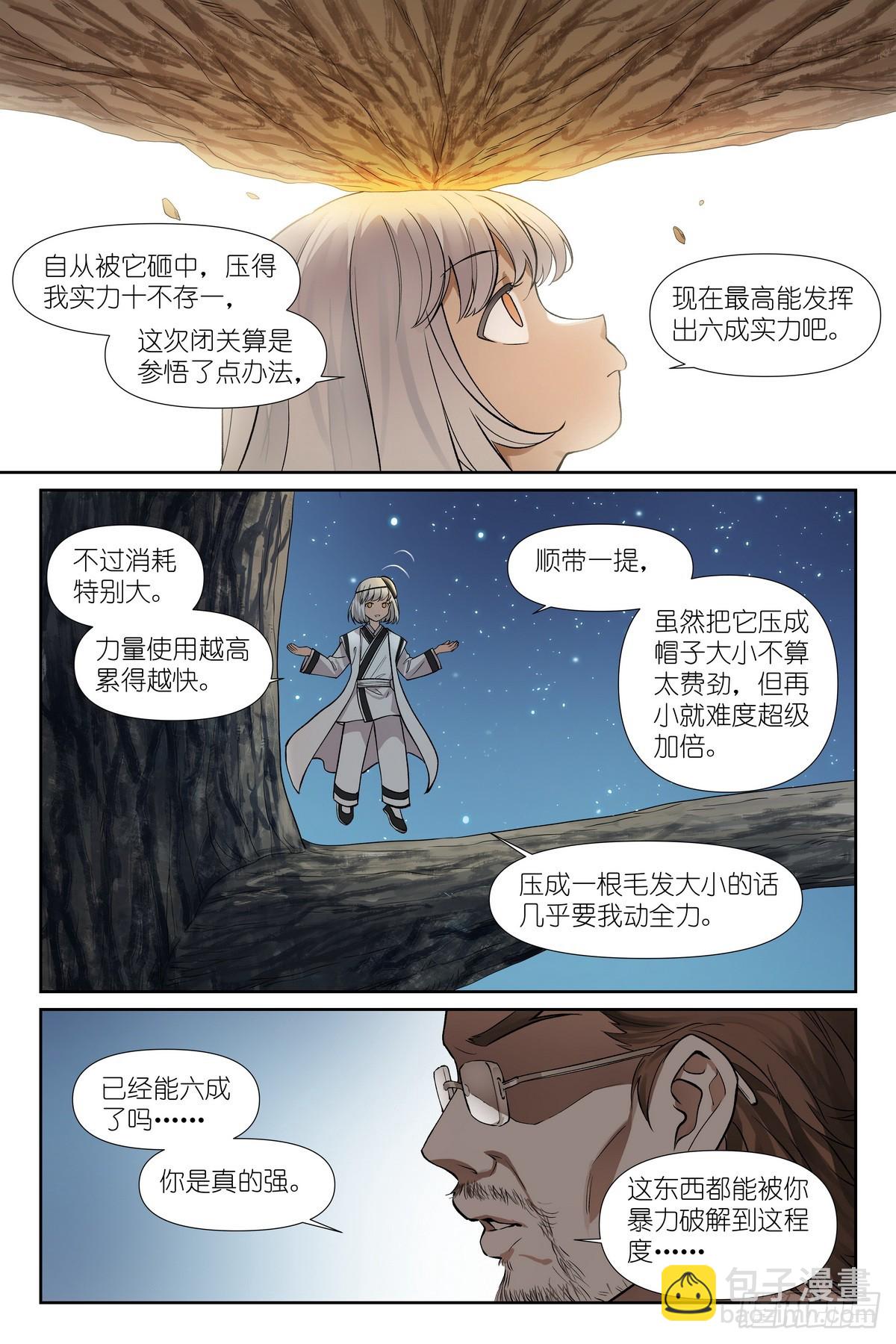 狐妖小紅娘 - 595·讓你戴帽子！ - 1