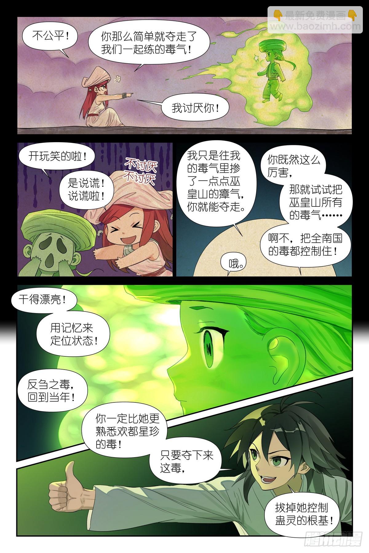 狐妖小紅娘 - 595·讓你戴帽子！ - 2