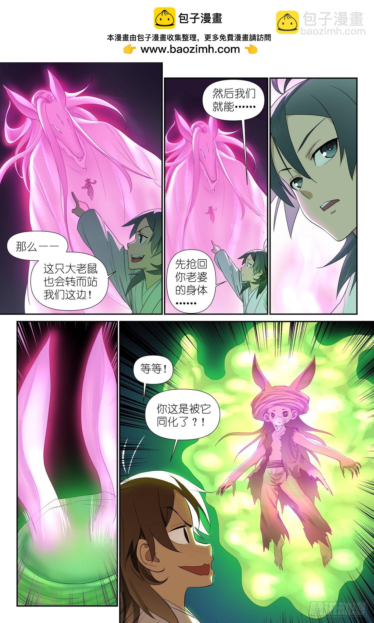 狐妖小紅娘 - 595·讓你戴帽子！ - 3