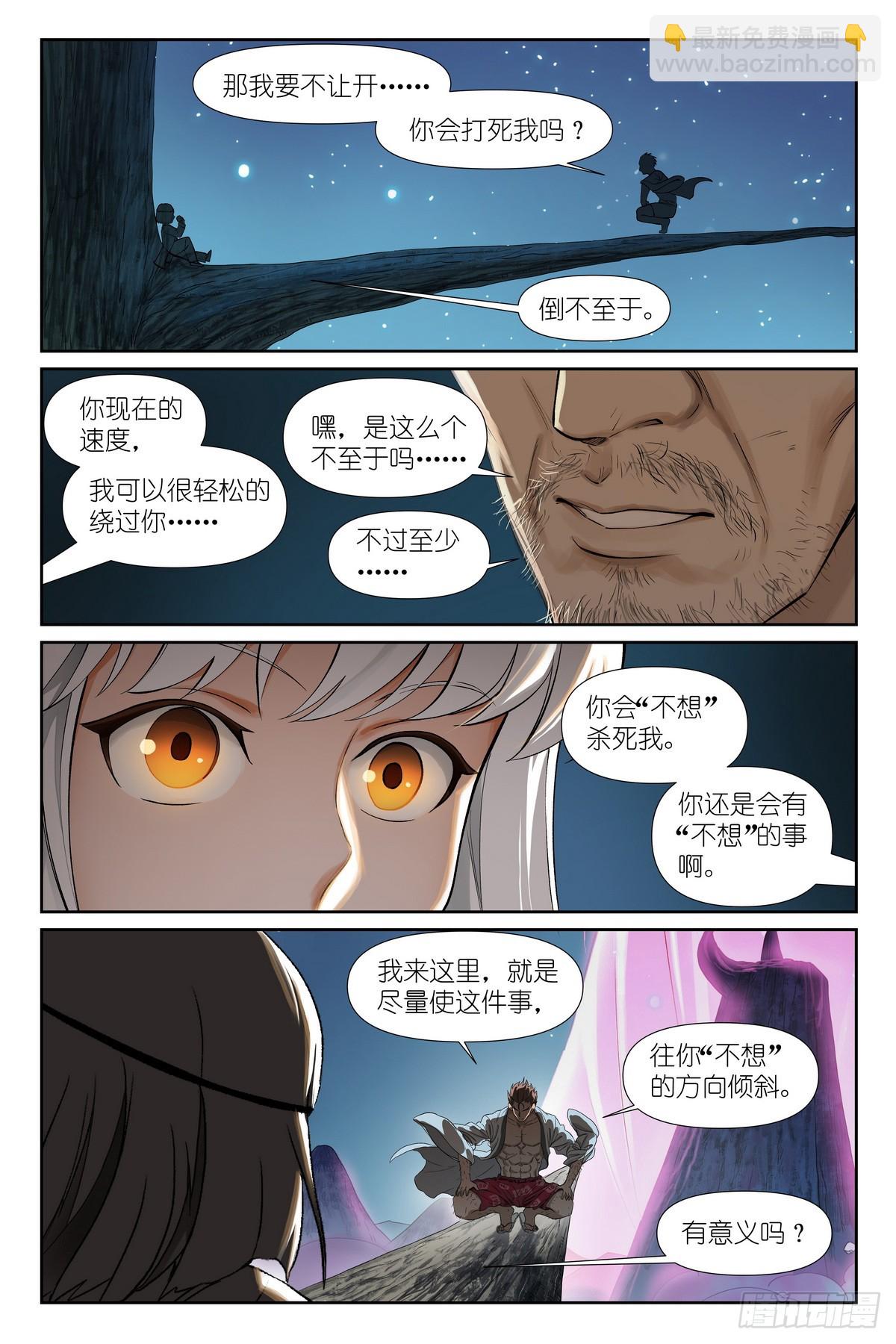 狐妖小紅娘 - 595·讓你戴帽子！ - 1