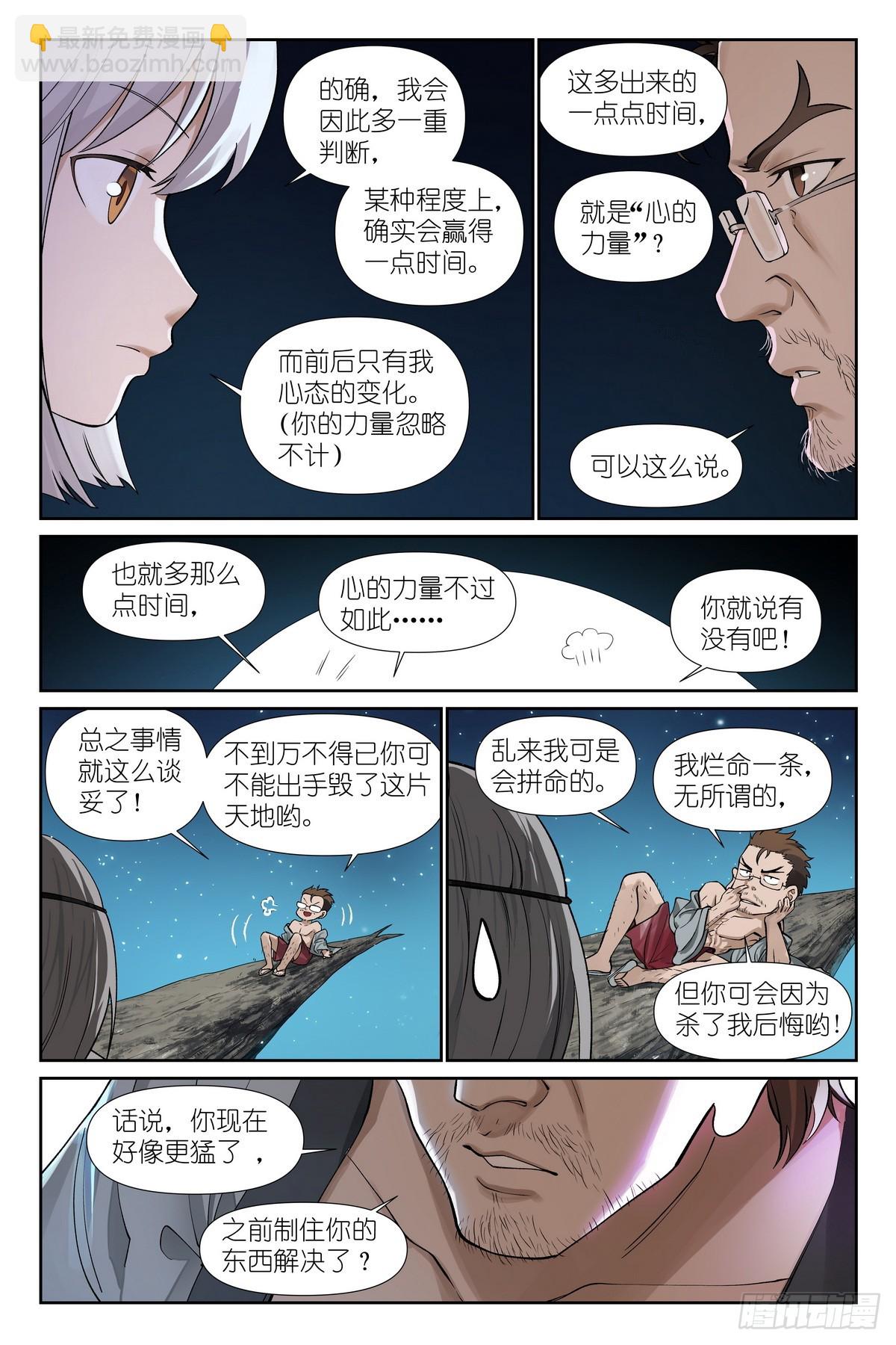 狐妖小紅娘 - 595·讓你戴帽子！ - 3