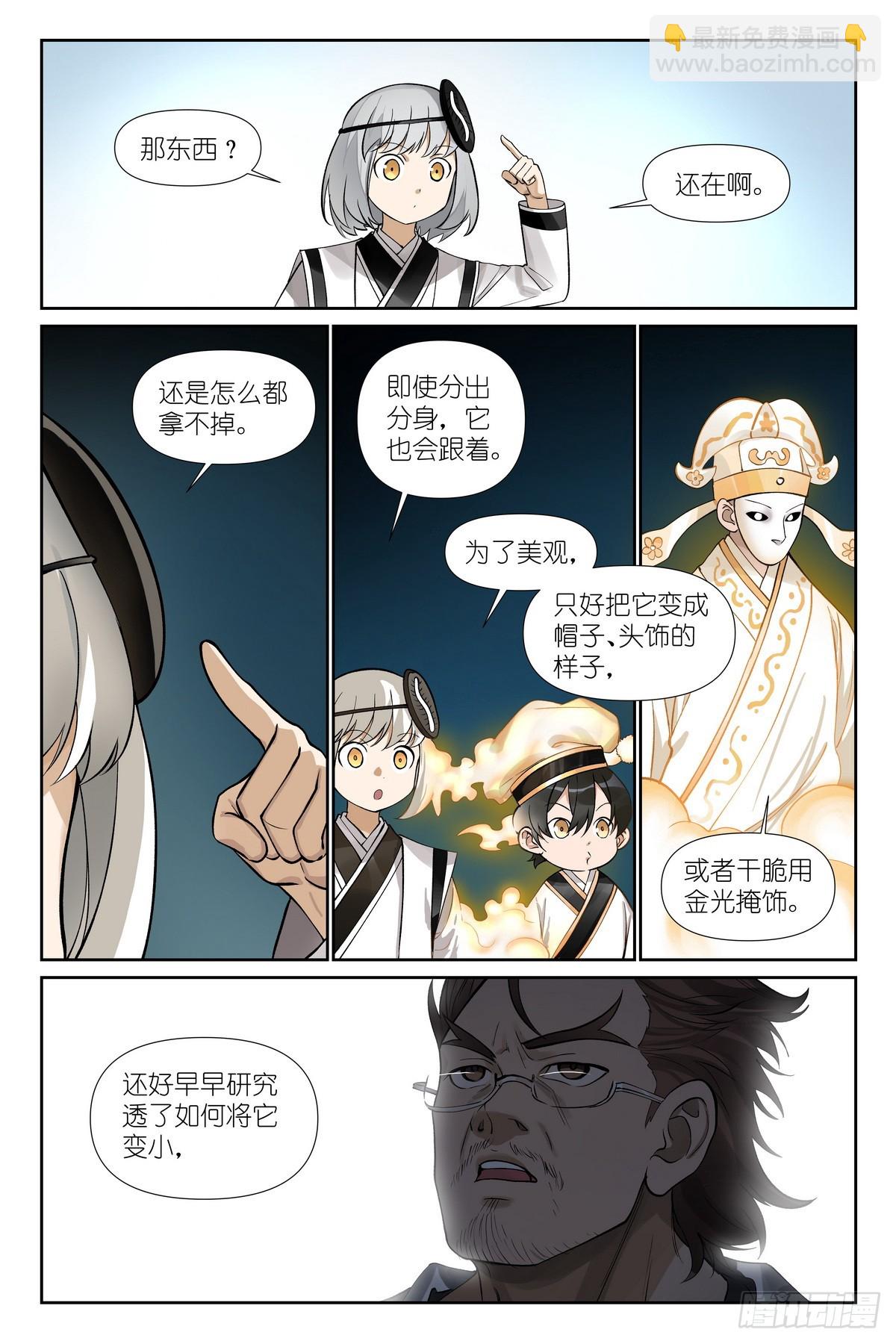 狐妖小紅娘 - 595·讓你戴帽子！ - 1