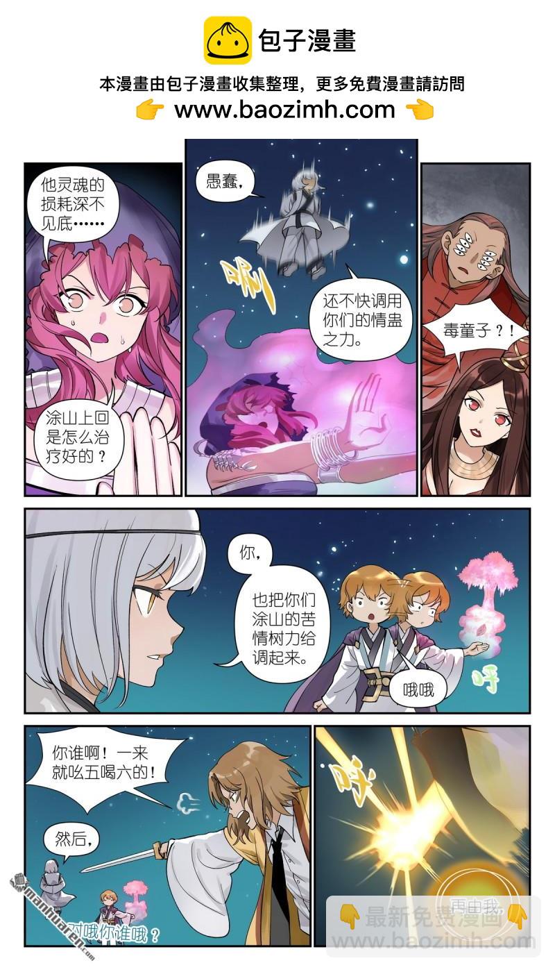 狐妖小紅娘 - 第607回 我從廢料中總結出重點 - 2