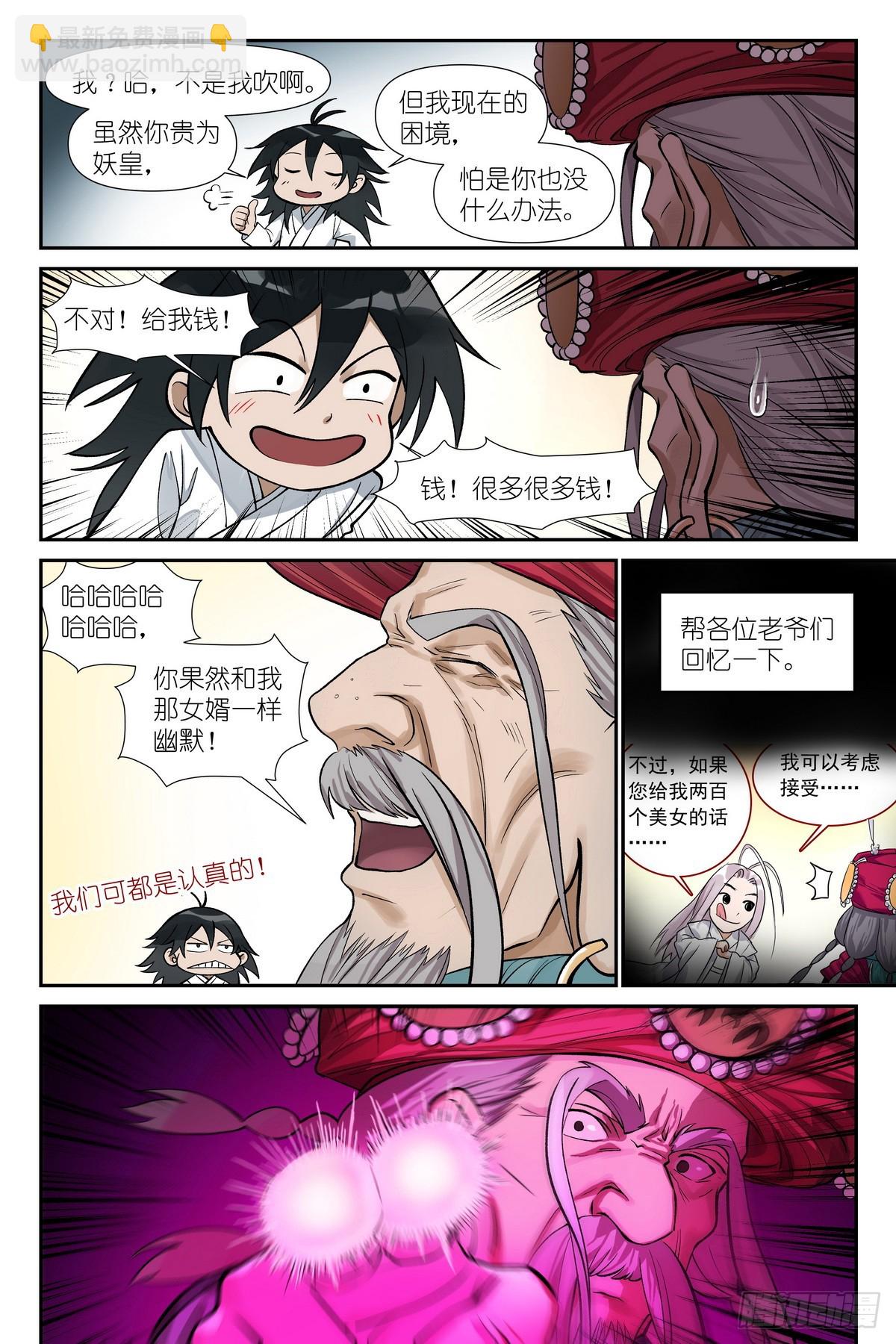 狐妖小紅娘 - 總597·老同志搞偷襲！ - 2