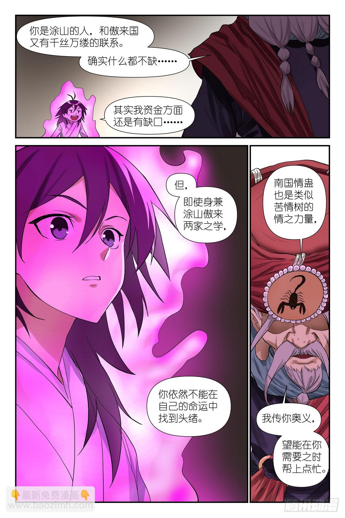 狐妖小紅娘 - 總597·老同志搞偷襲！ - 2