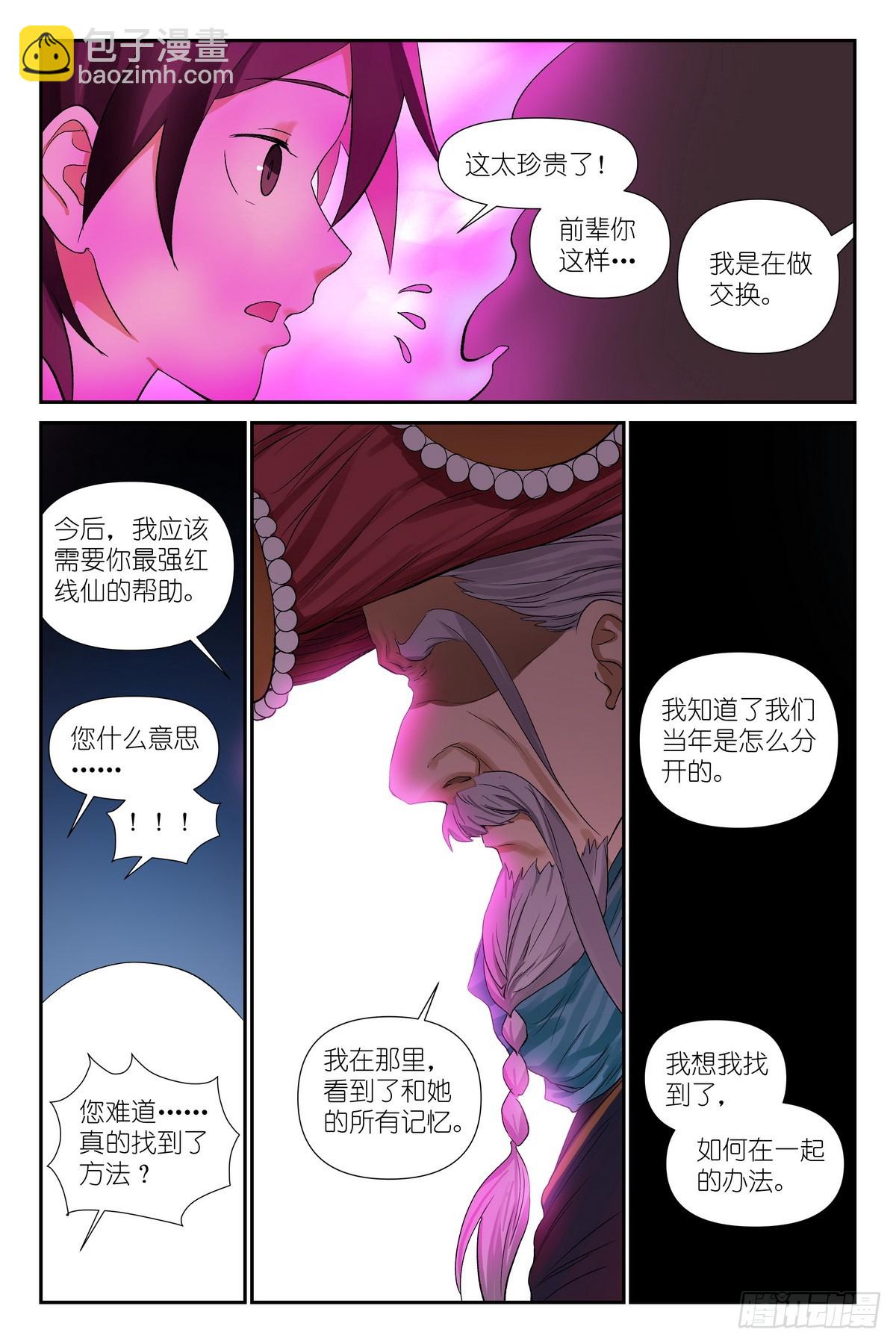 狐妖小紅娘 - 總597·老同志搞偷襲！ - 3