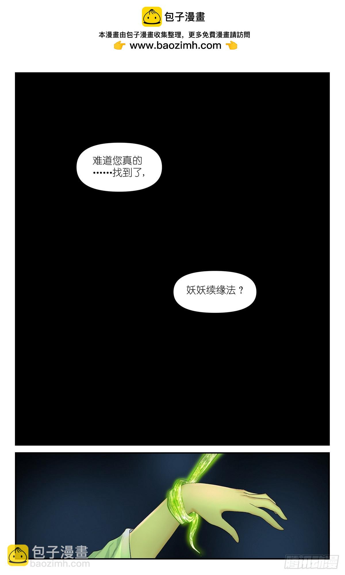 狐妖小紅娘 - 總597·老同志搞偷襲！ - 4