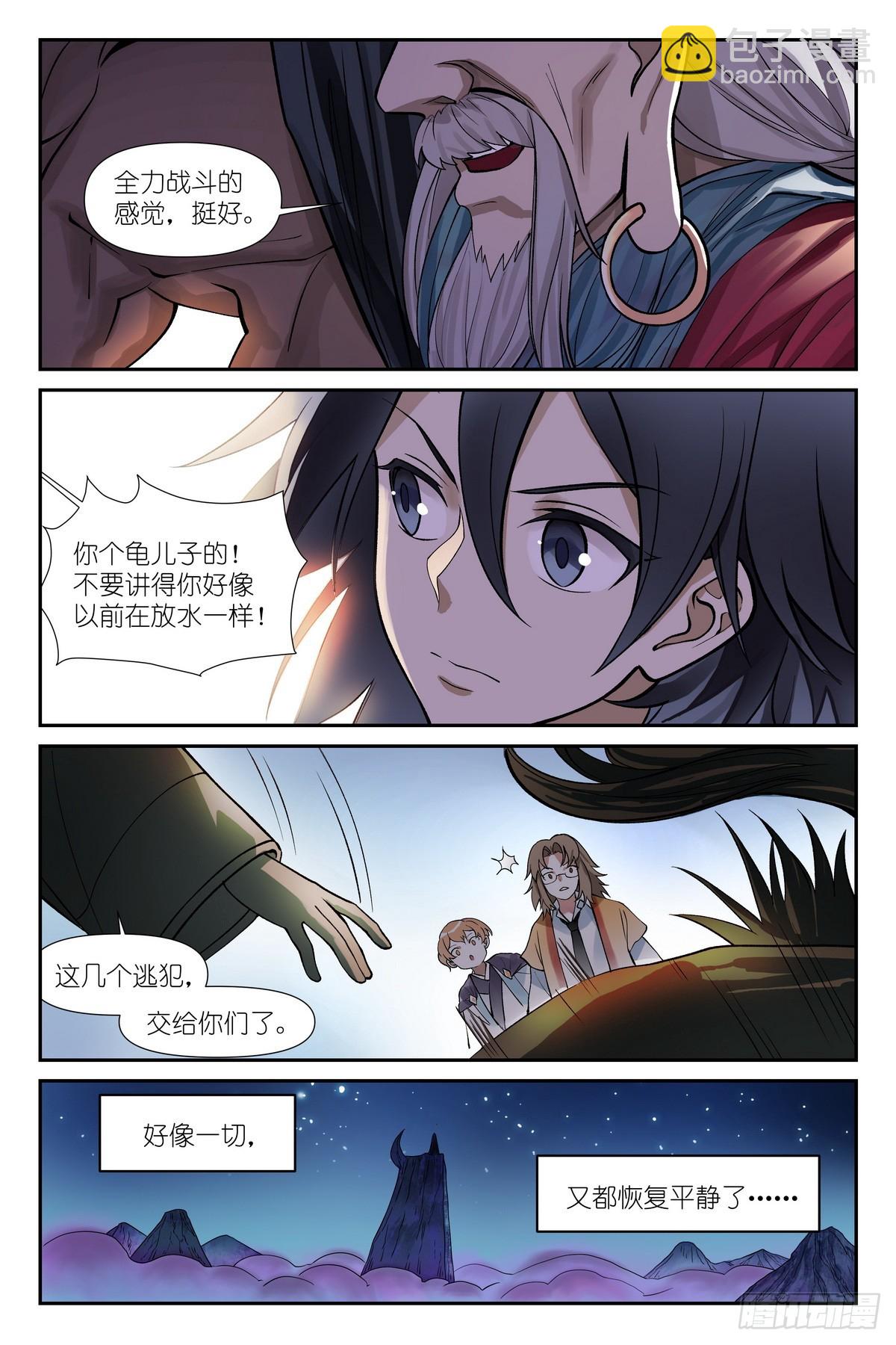 狐妖小紅娘 - 總597·老同志搞偷襲！ - 4